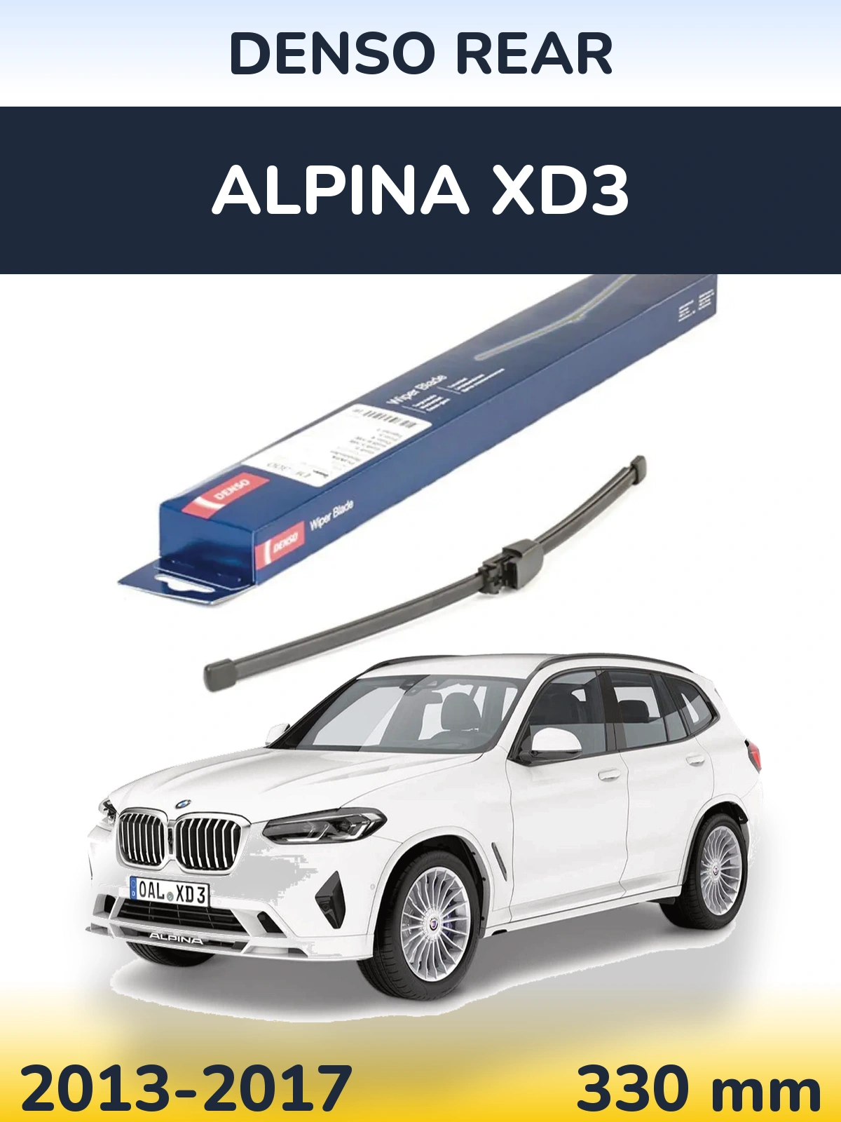 Задня щітка Denso Rear 335 мм для Alpina XD3 2013-2017