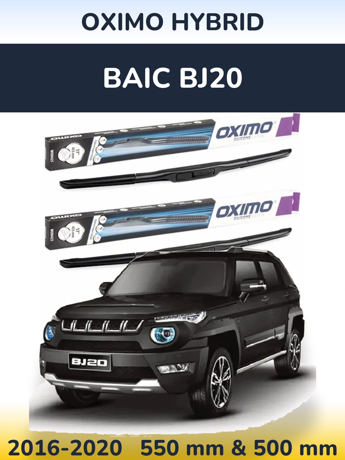 Комплект передніх щіток Oximo Hybrid 550 & 500 мм для BAIC BJ20 2016-2020