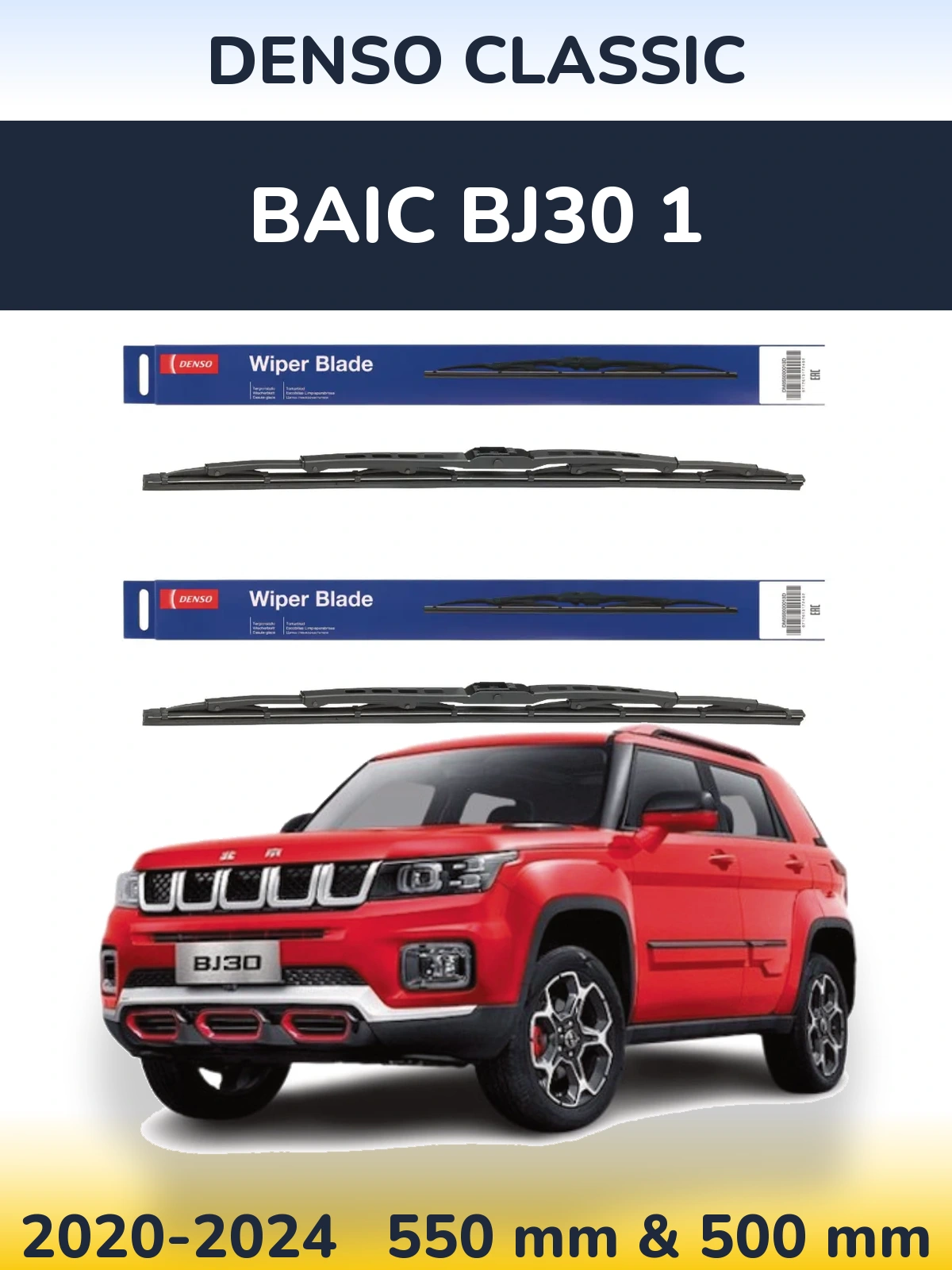 Комплект передних дворников Denso Classic 550 & 500 мм для BAIC BJ30 1 2020-2024