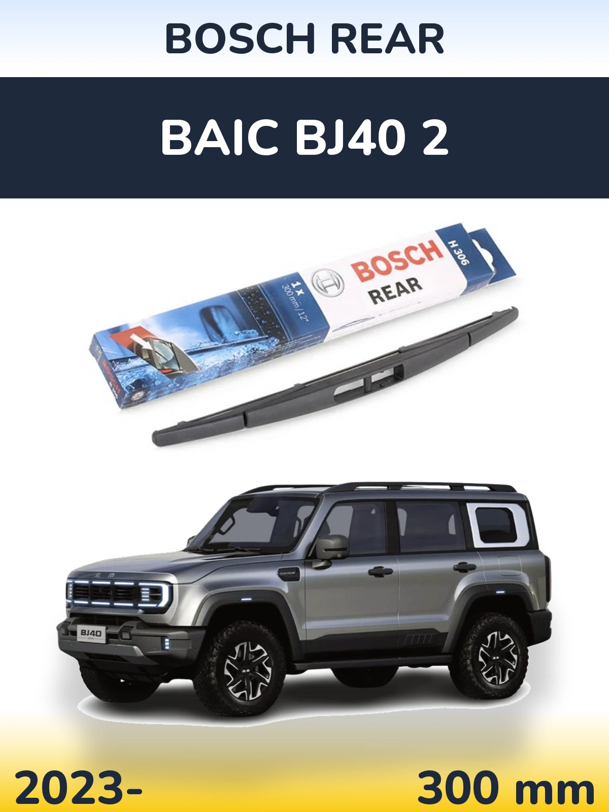 Задня щітка BOSCH Rear 300 мм для BAIC BJ40 2 2023-2026