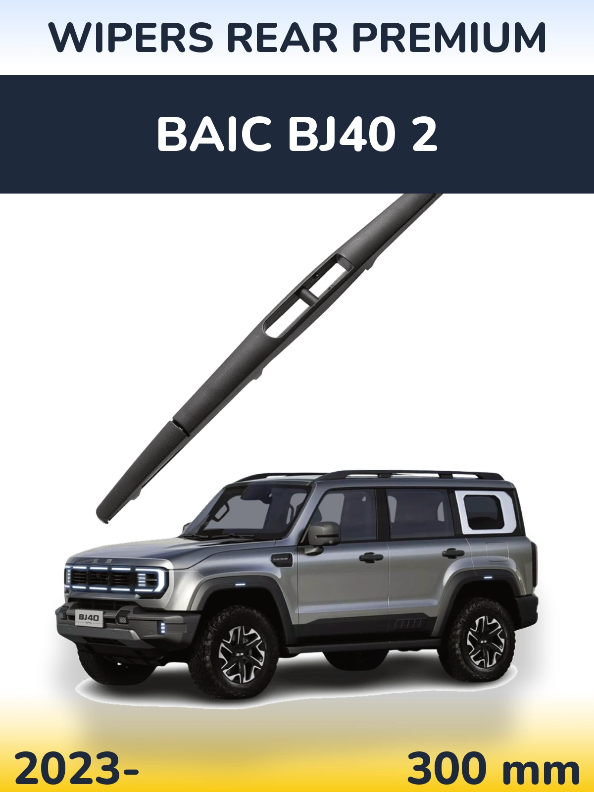 Задня щітка WIPERS REAR PREMIUM 300 мм для BAIC BJ40 2 2023-2026