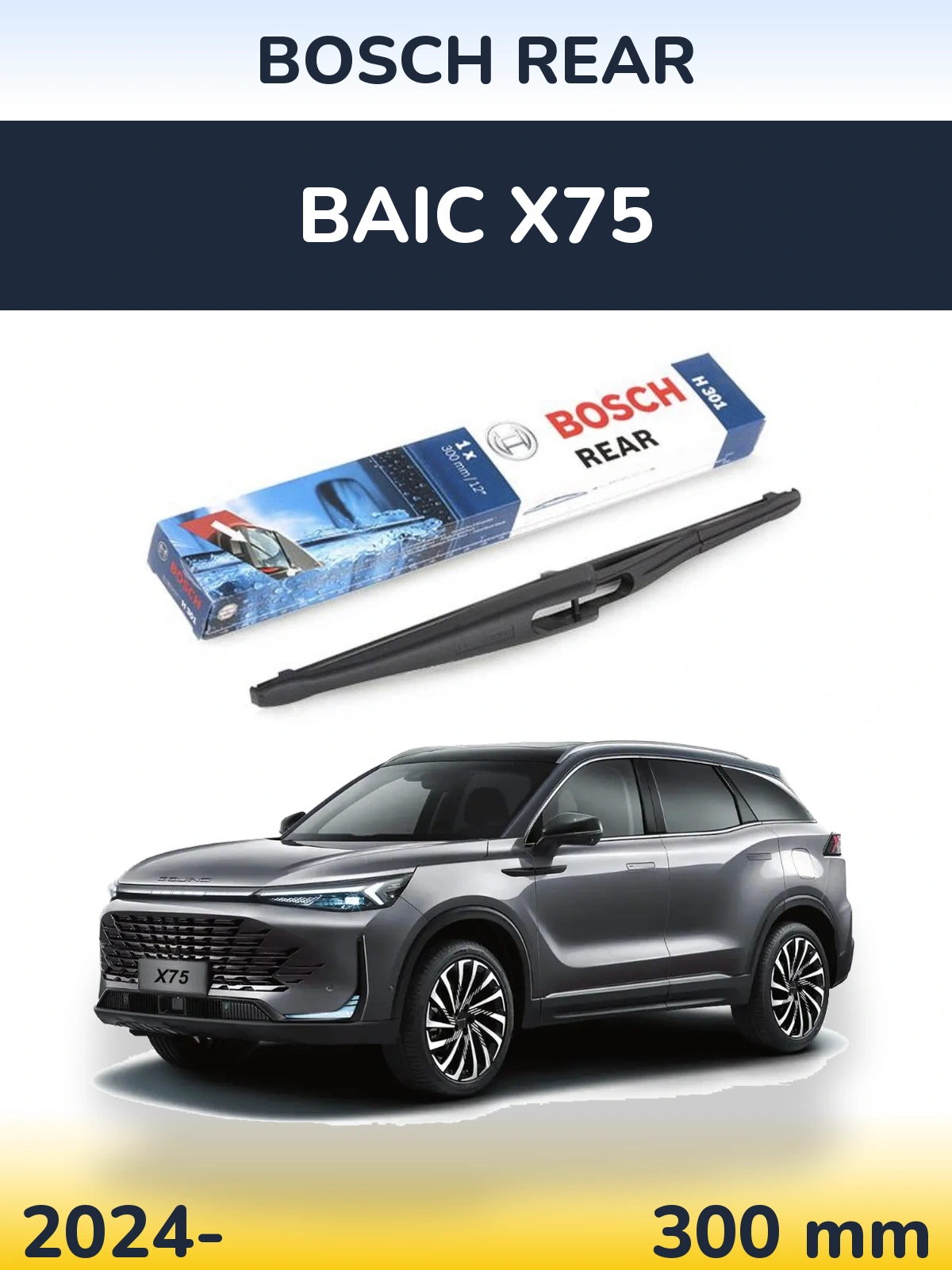 Задня щітка BOSCH Rear 300 мм для BAIC X75 2024-2026