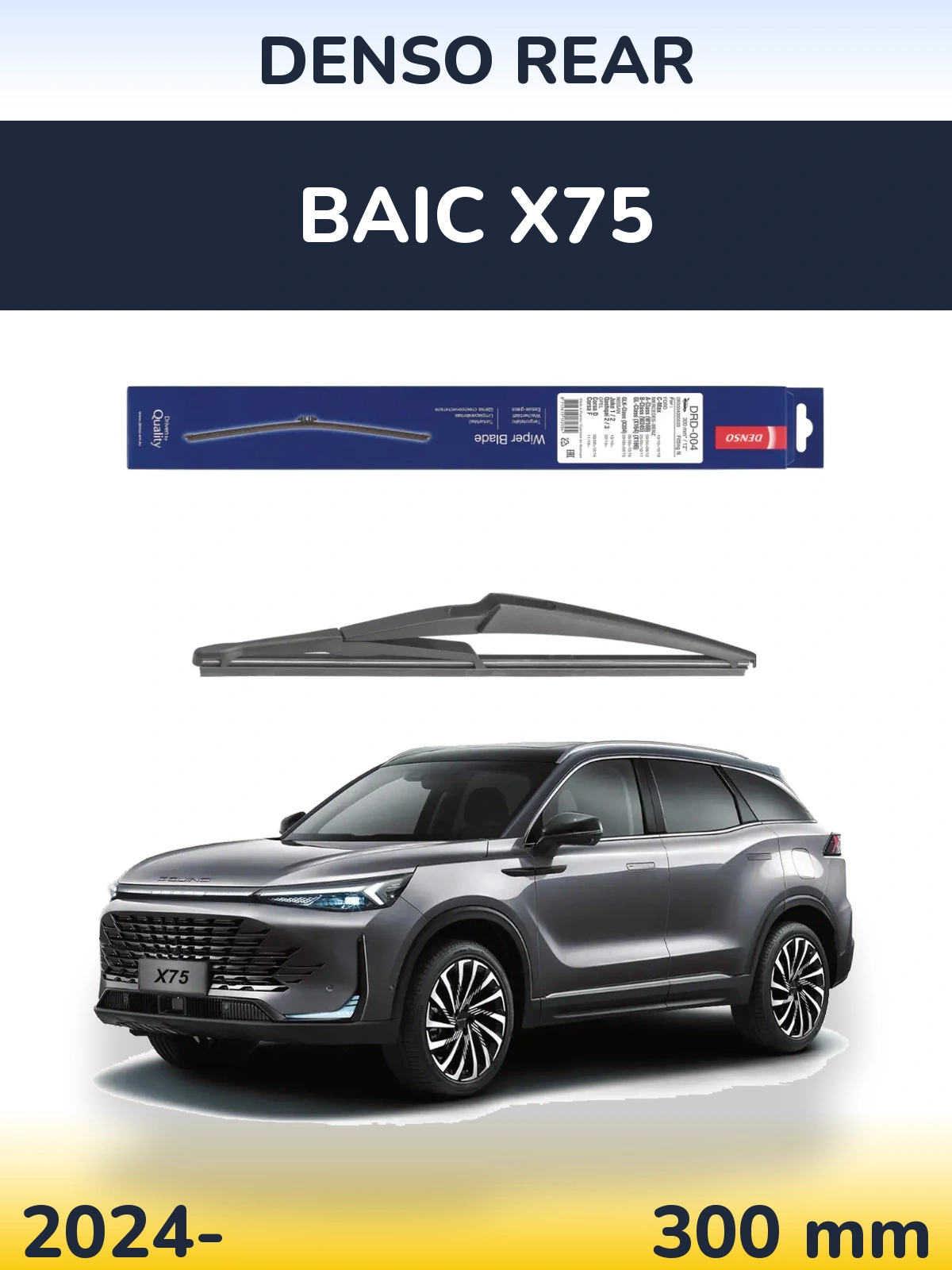 Задний дворник Denso Rear 300 мм для BAIC X75 2024-2026