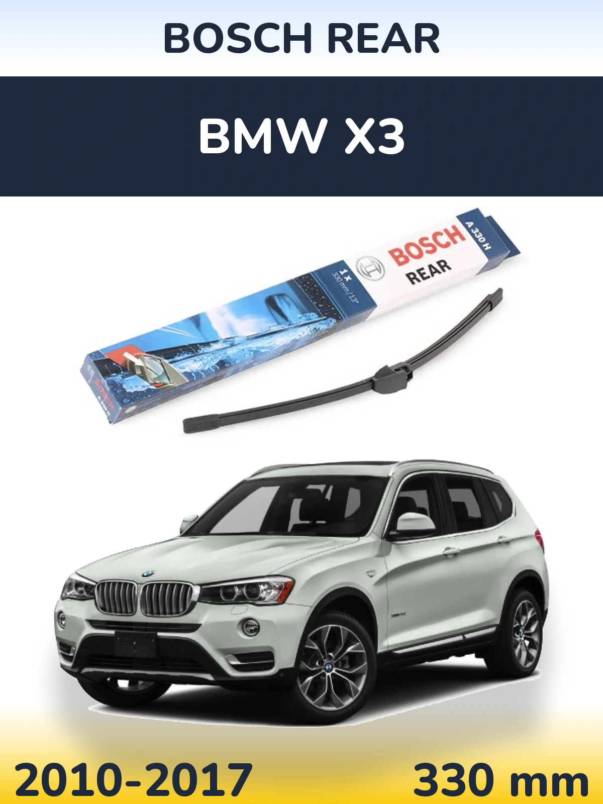 Задний дворник BOSCH Rear 330 мм для BMW X3 2010-2017