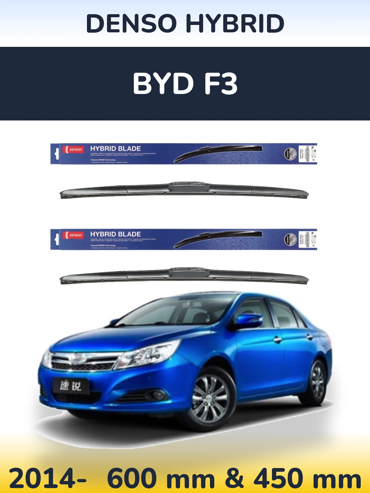 Комплект передніх щіток Denso Hybrid 600 & 450 мм для BYD F3 2014-2026