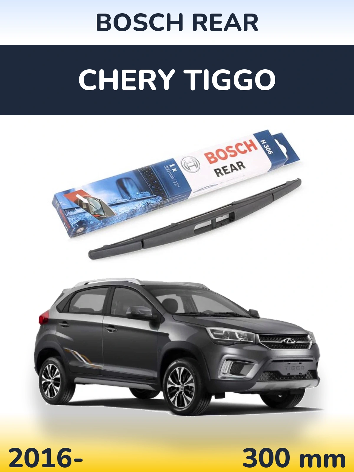Задня щітка BOSCH Rear 300 мм для Chery Tiggo 2016-2026