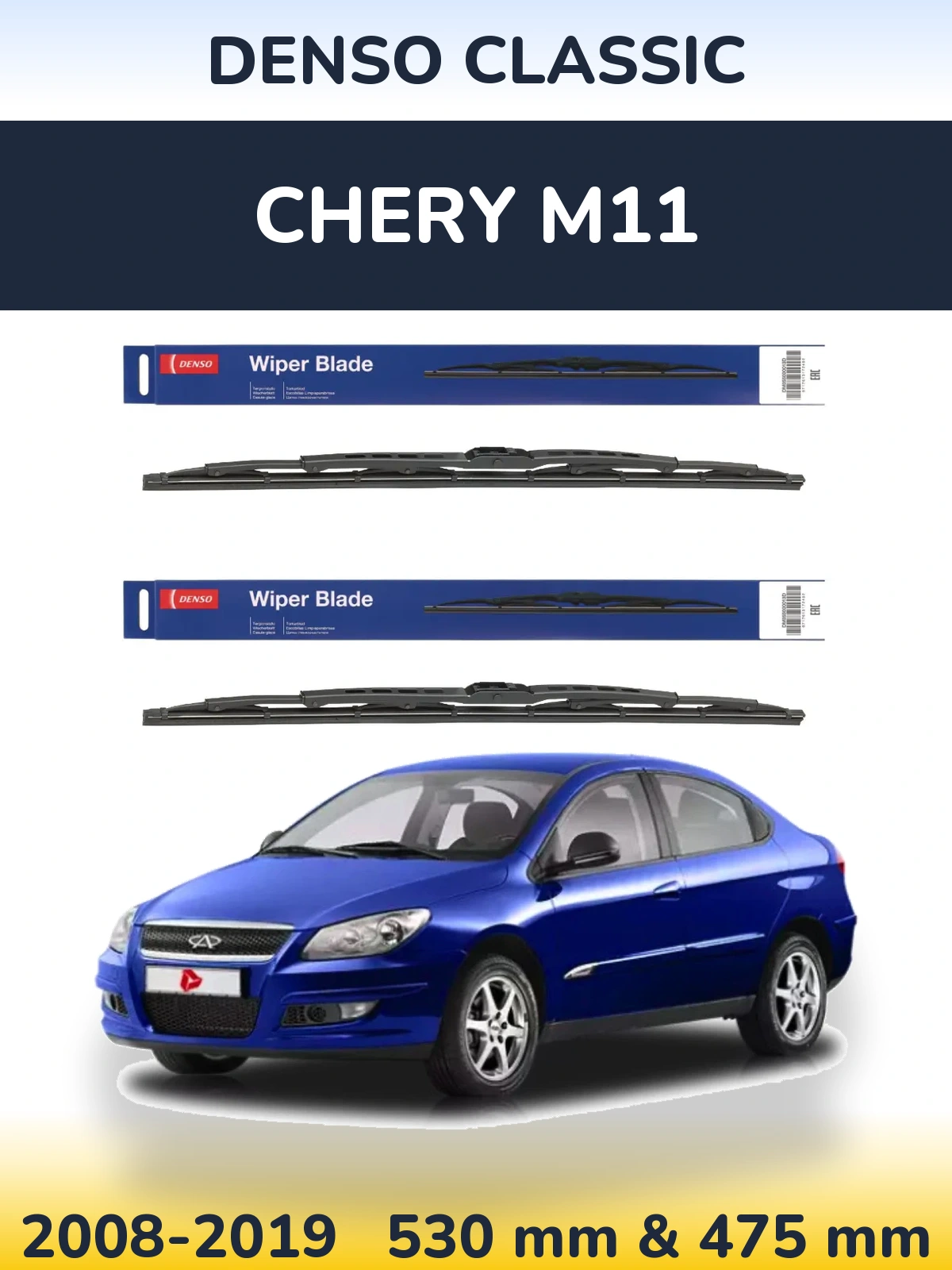 Комплект передніх щіток Denso Classic 530 & 475 мм для Chery M11 2008-2019