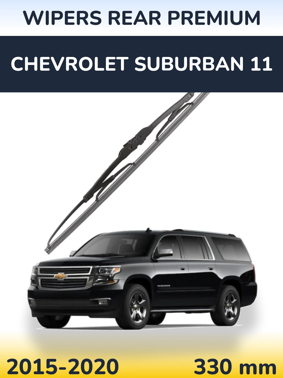 Задня щітка WIPERS REAR PREMIUM 330 мм для Chevrolet Suburban 11 2015-2020