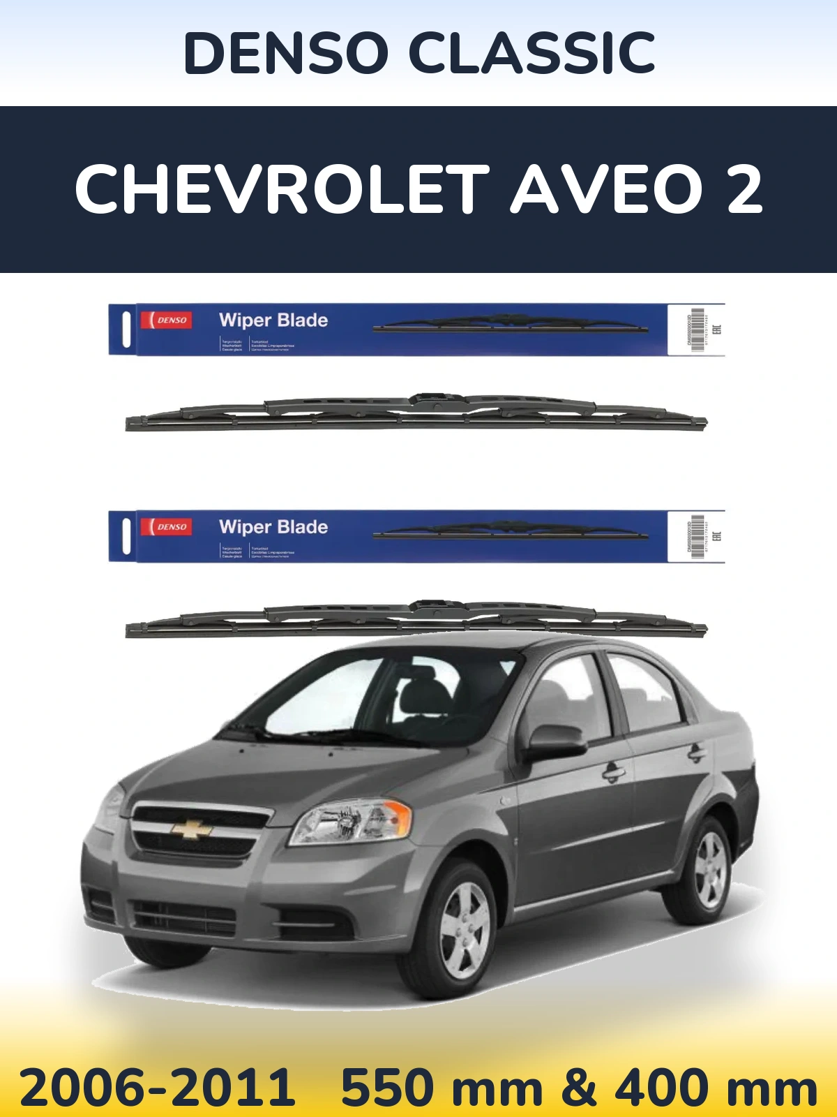 Комплект передних дворников Denso Classic 550 & 400 мм для Chevrolet Aveo 2 2006-2011