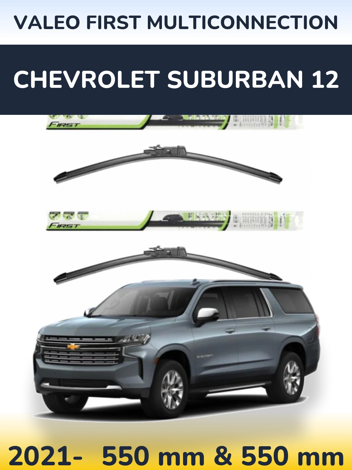 Комплект передніх щіток Valeo First MultiConnection 550 & 550 мм для Chevrolet Suburban 12 2021-2026