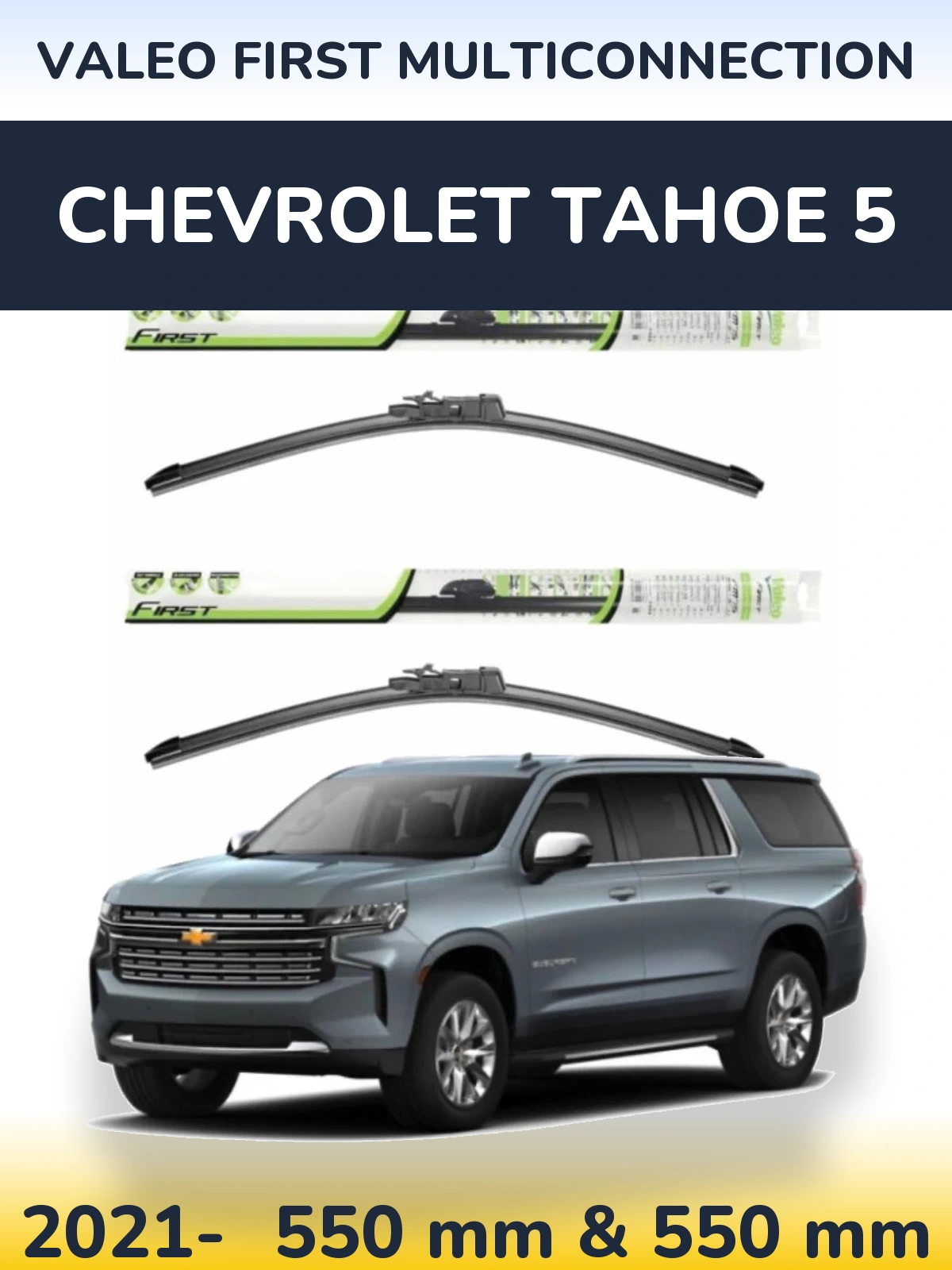 Комплект передніх щіток Valeo First MultiConnection 550 & 550 мм для Chevrolet Tahoe 5 2021-2026