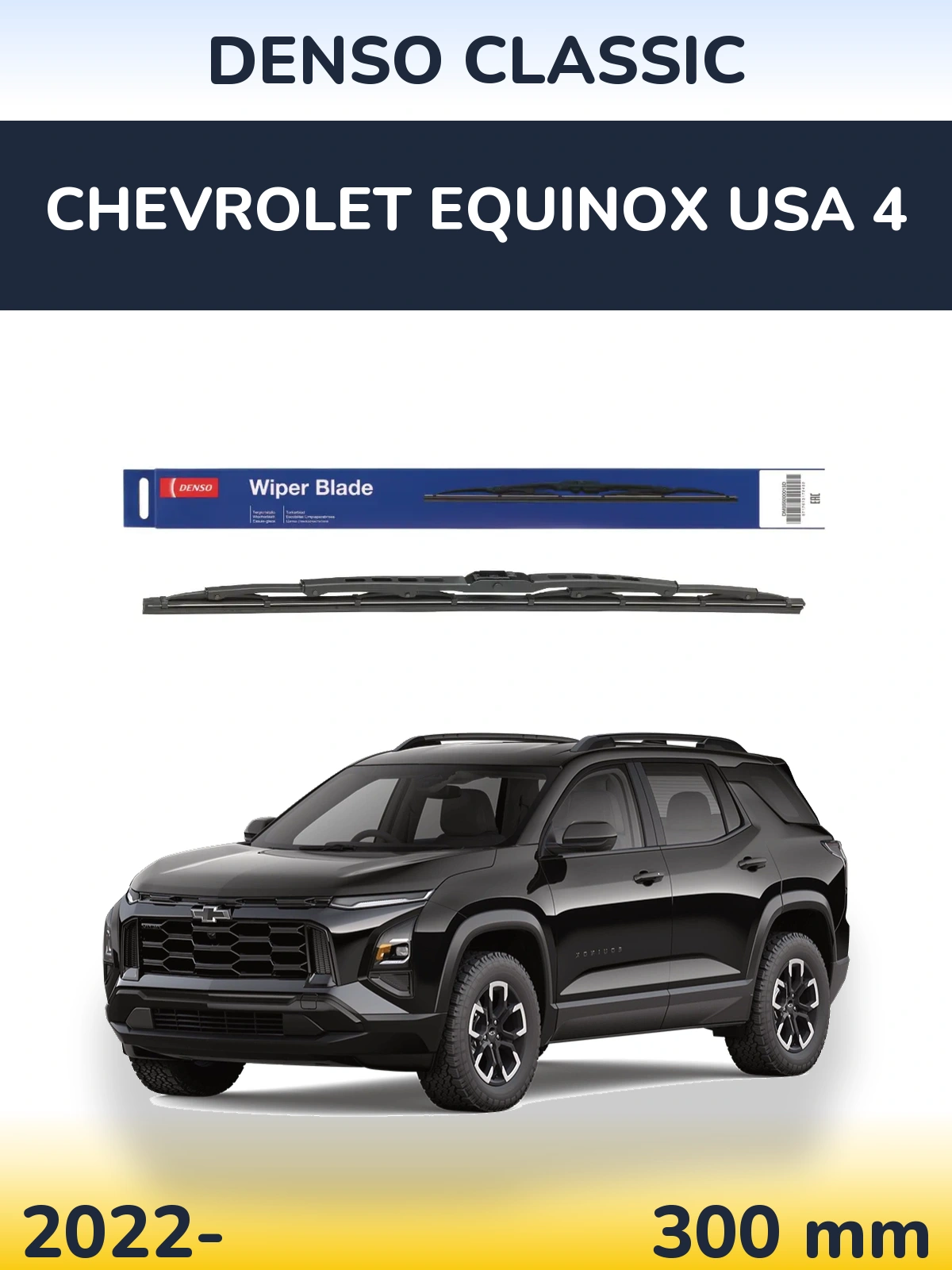 Задня щітка Denso Classic 300 мм для Chevrolet Equinox USA 4 2022-2026