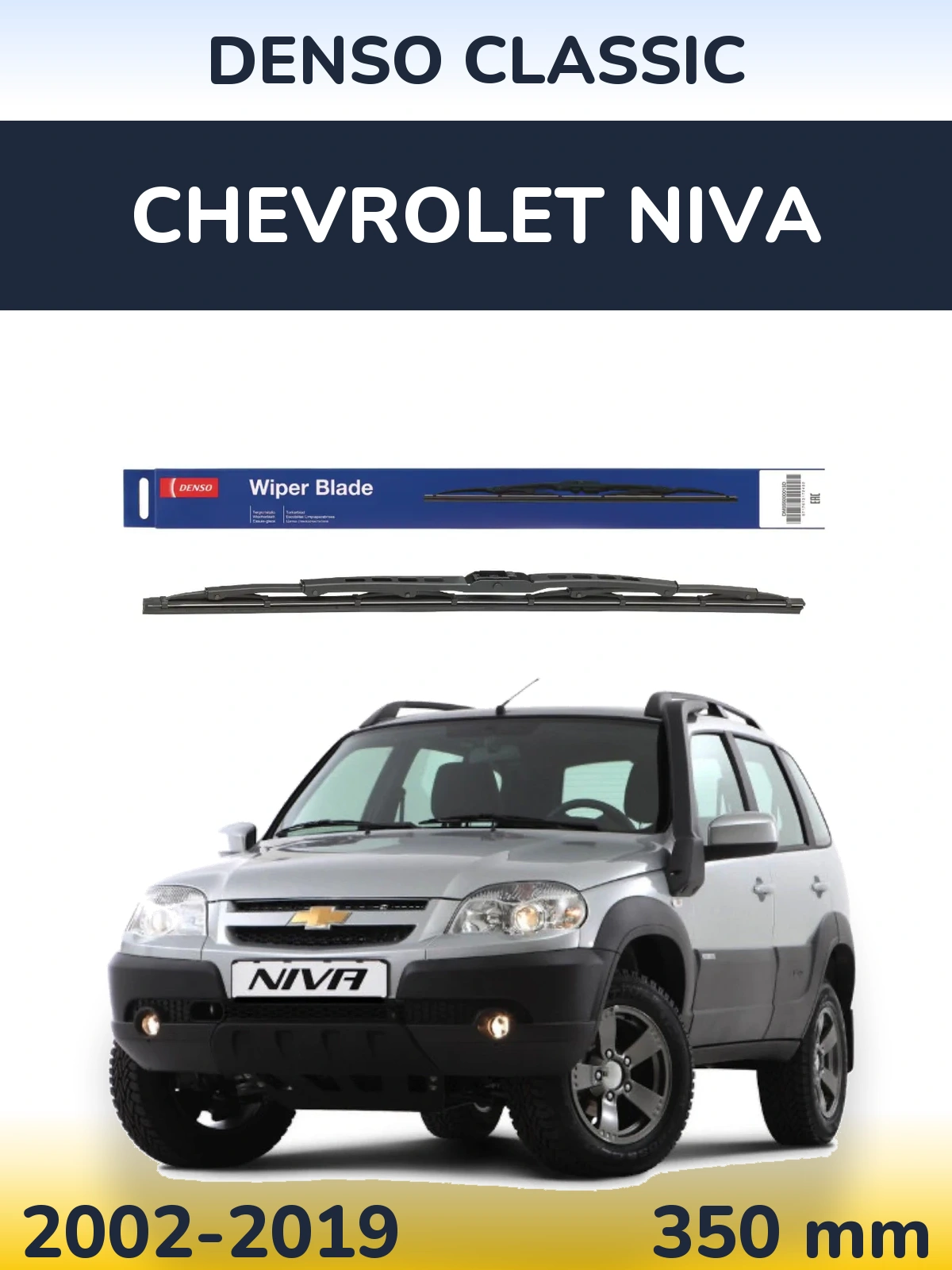 Задний дворник Denso Classic 350 мм для Chevrolet Niva 2002-2019