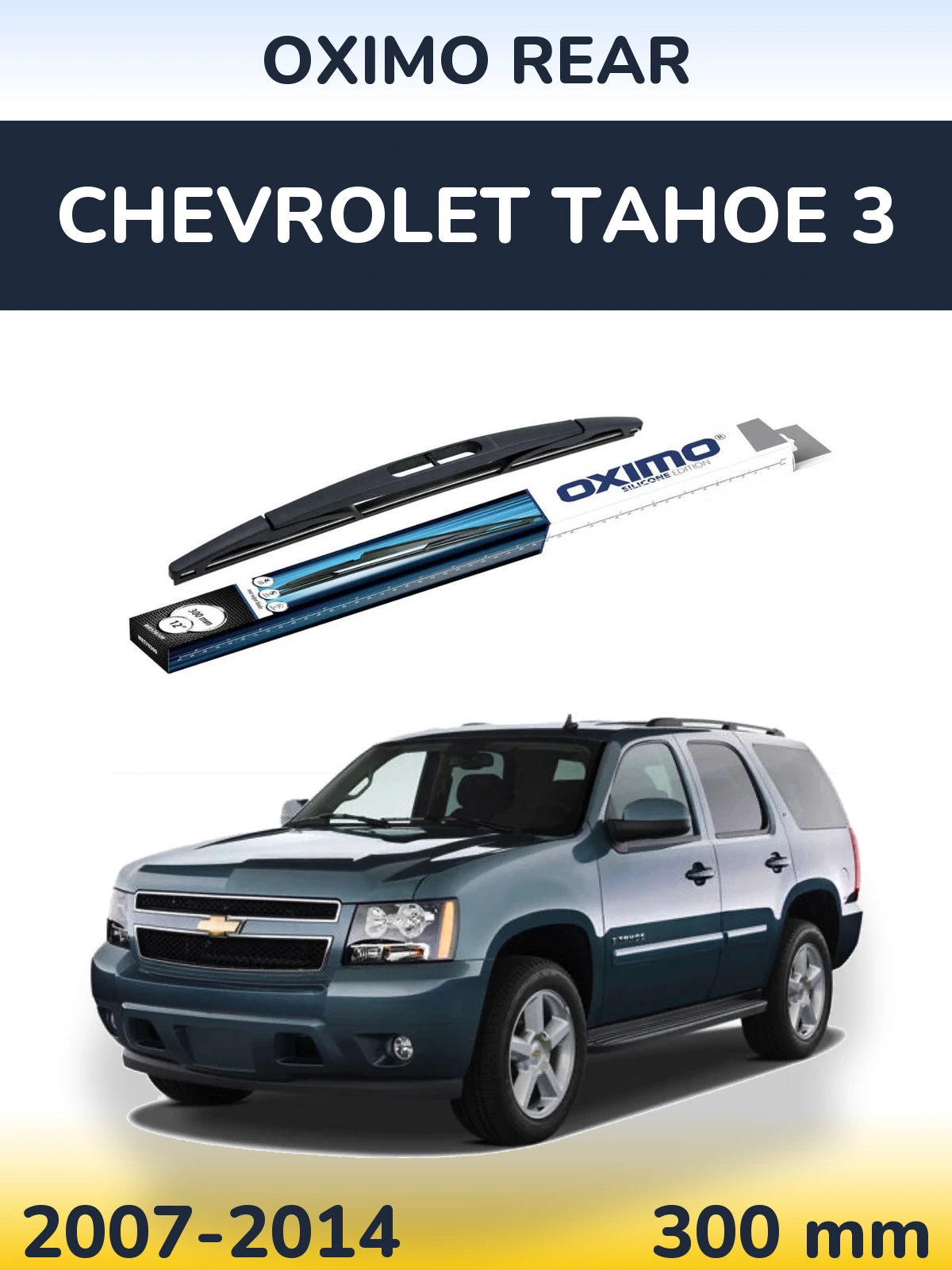 Задня щітка Oximo Rear 300 мм для Chevrolet Tahoe 3 2007-2014
