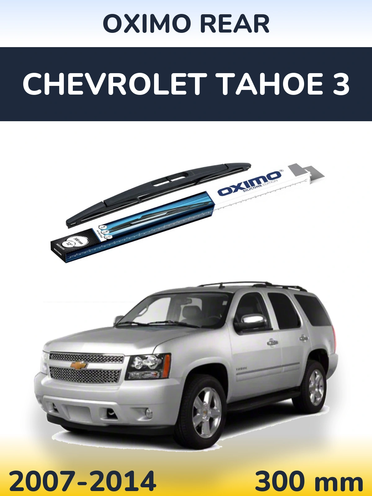 Задня щітка Oximo Rear 300 мм для Chevrolet Tahoe 3 2007-2014