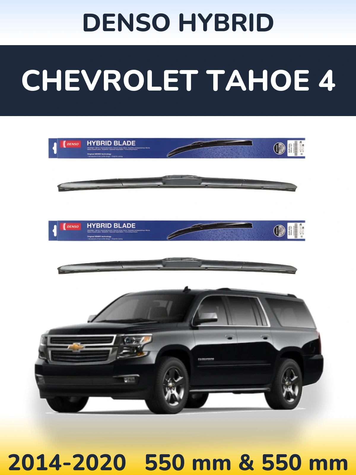 Комплект передніх щіток Denso Hybrid 550 & 550 мм для Chevrolet Tahoe 4 2014-2020