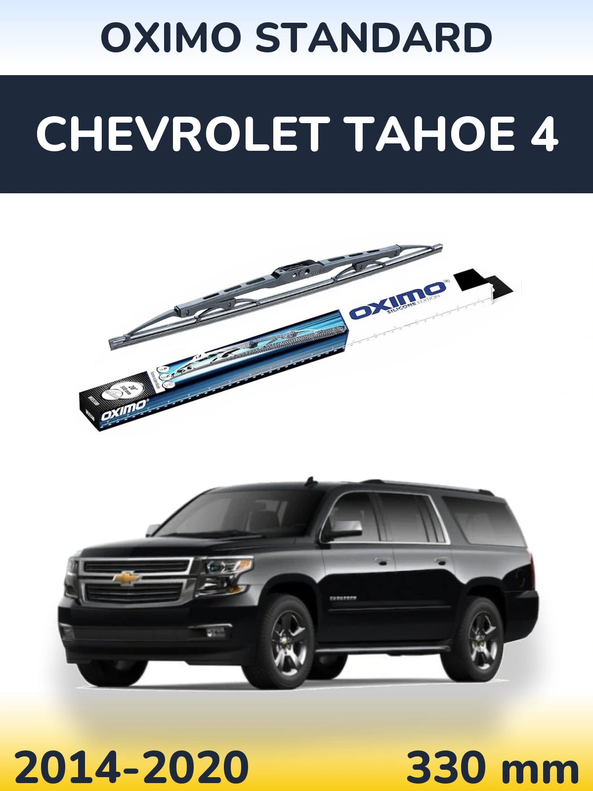 Tylna wycieraczka Oximo Standard 325 mm do Chevrolet Tahoe 4 2014-2020