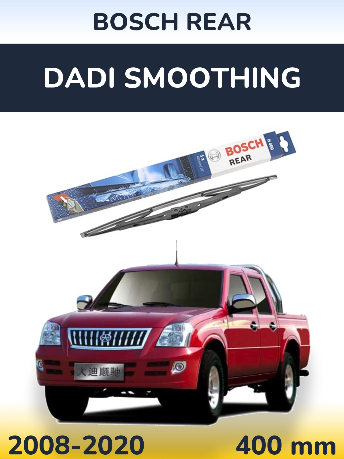 Задний дворник BOSCH Rear 400 мм для Dadi Smoothing 2008-2020