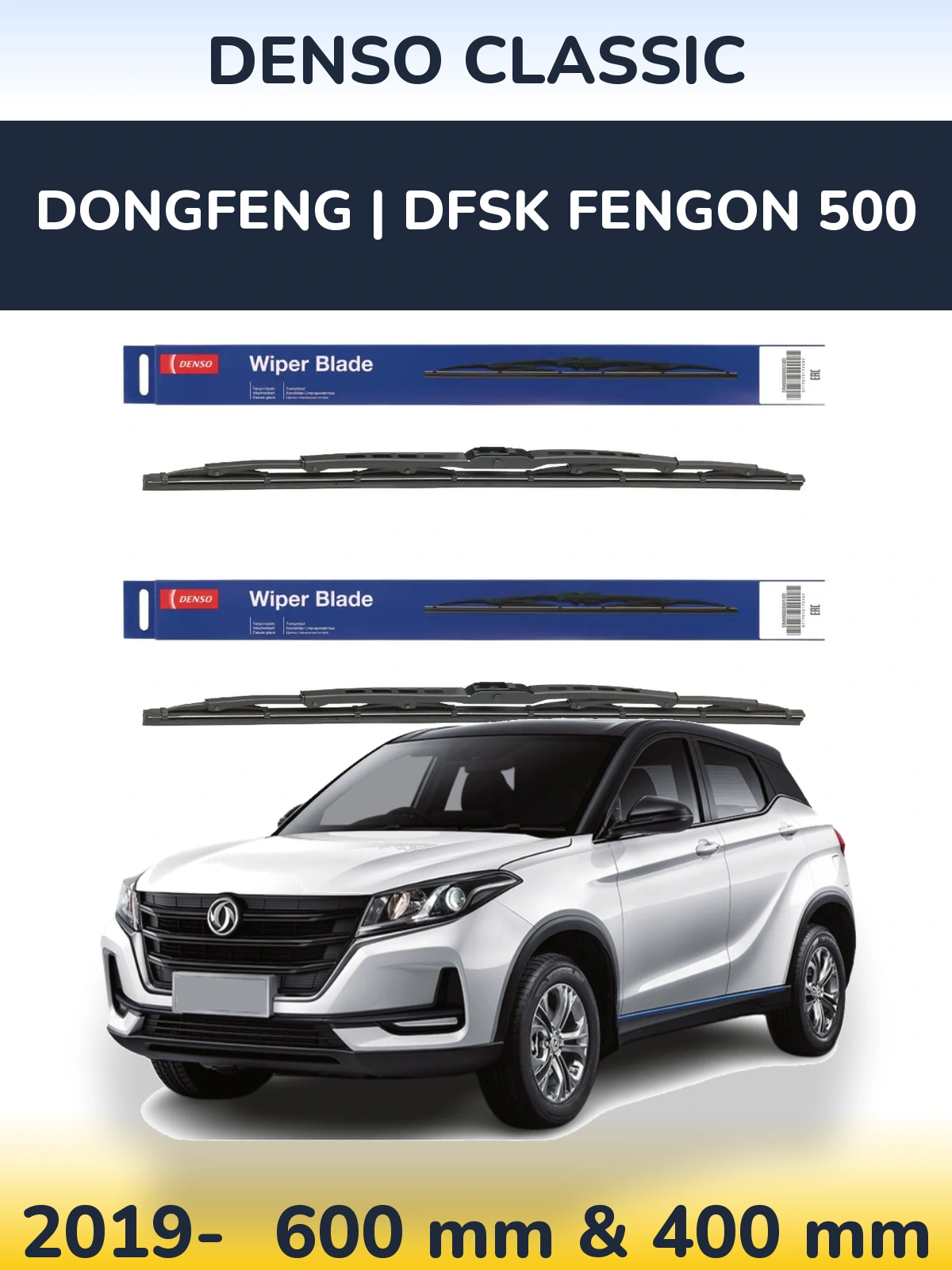 Комплект передніх щіток Denso Classic 600 & 400 мм для DongFeng | DFSK Fengon 500 2019-2026