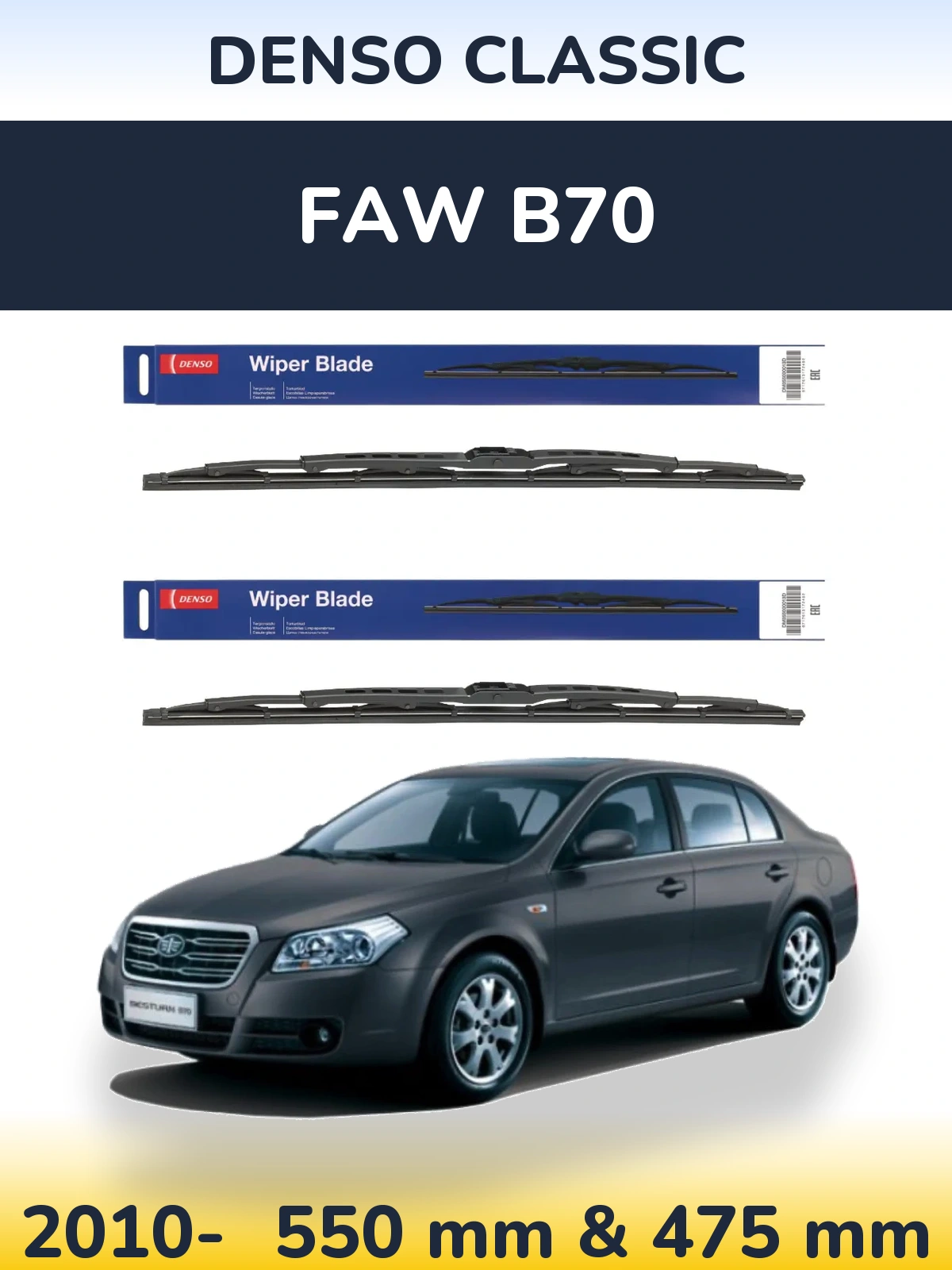 Комплект передних дворников Denso Classic 550 & 475 мм для FAW B70 2010-2026