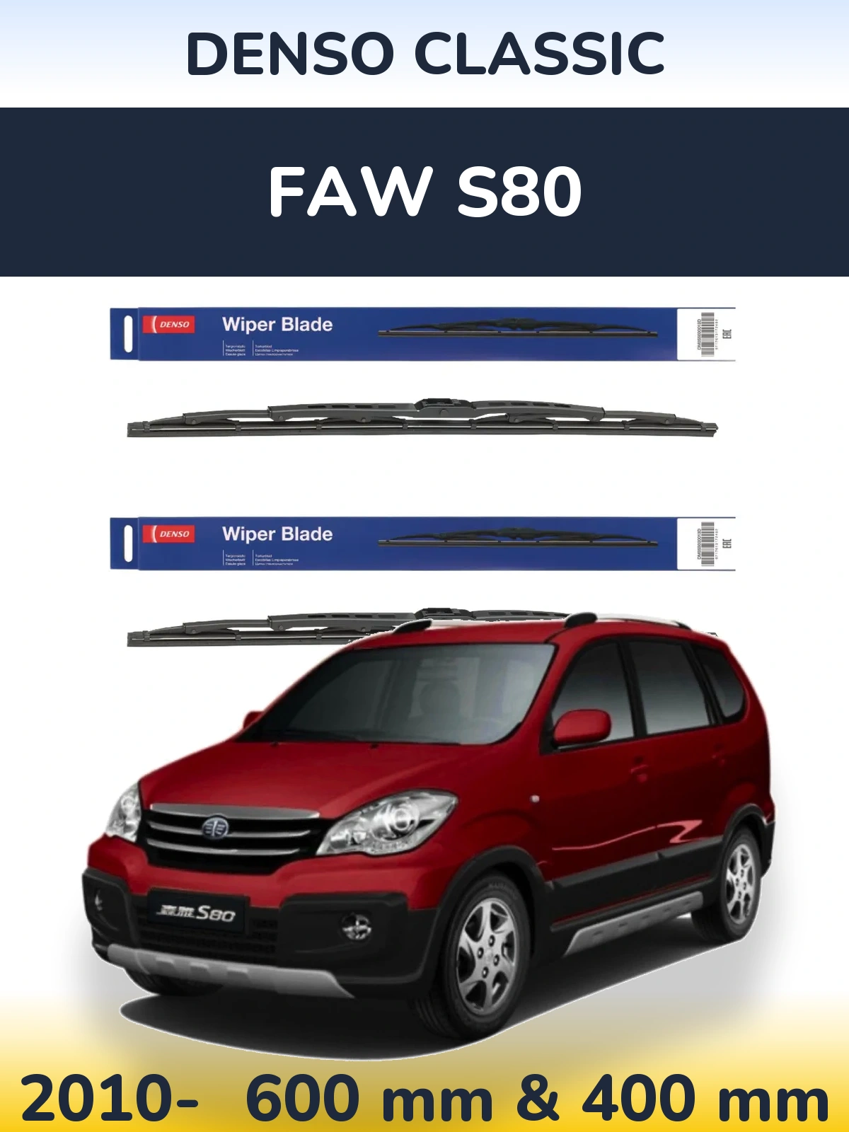 Комплект передніх щіток Denso Classic 600 & 400 мм для FAW S80 2010-2026