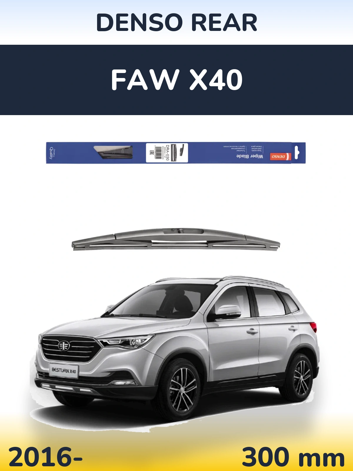 Задня щітка Denso Rear 300 мм для FAW X40 2016-2026
