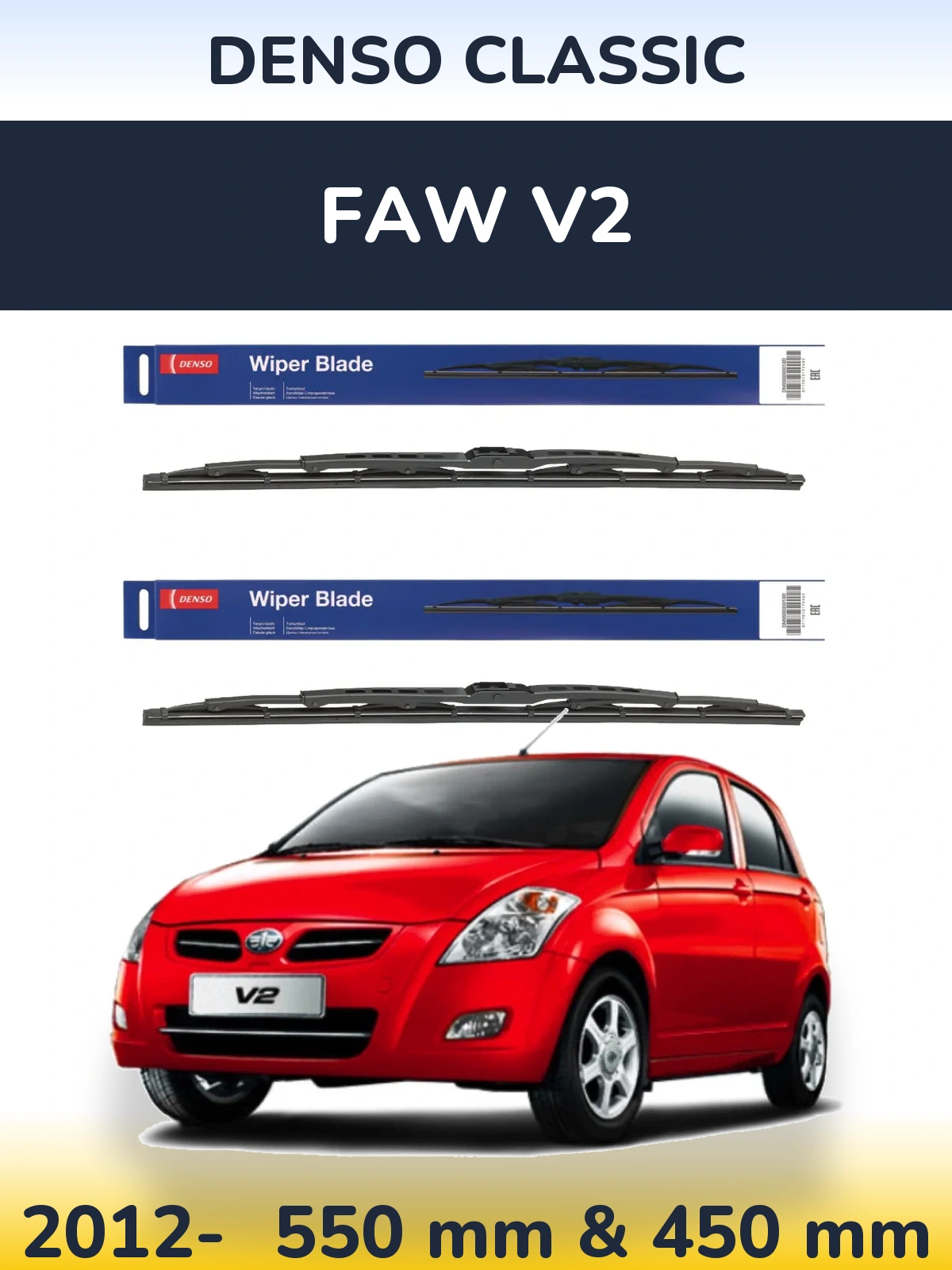 Комплект передніх щіток Denso Classic 550 & 450 мм для FAW V2 2012-2026