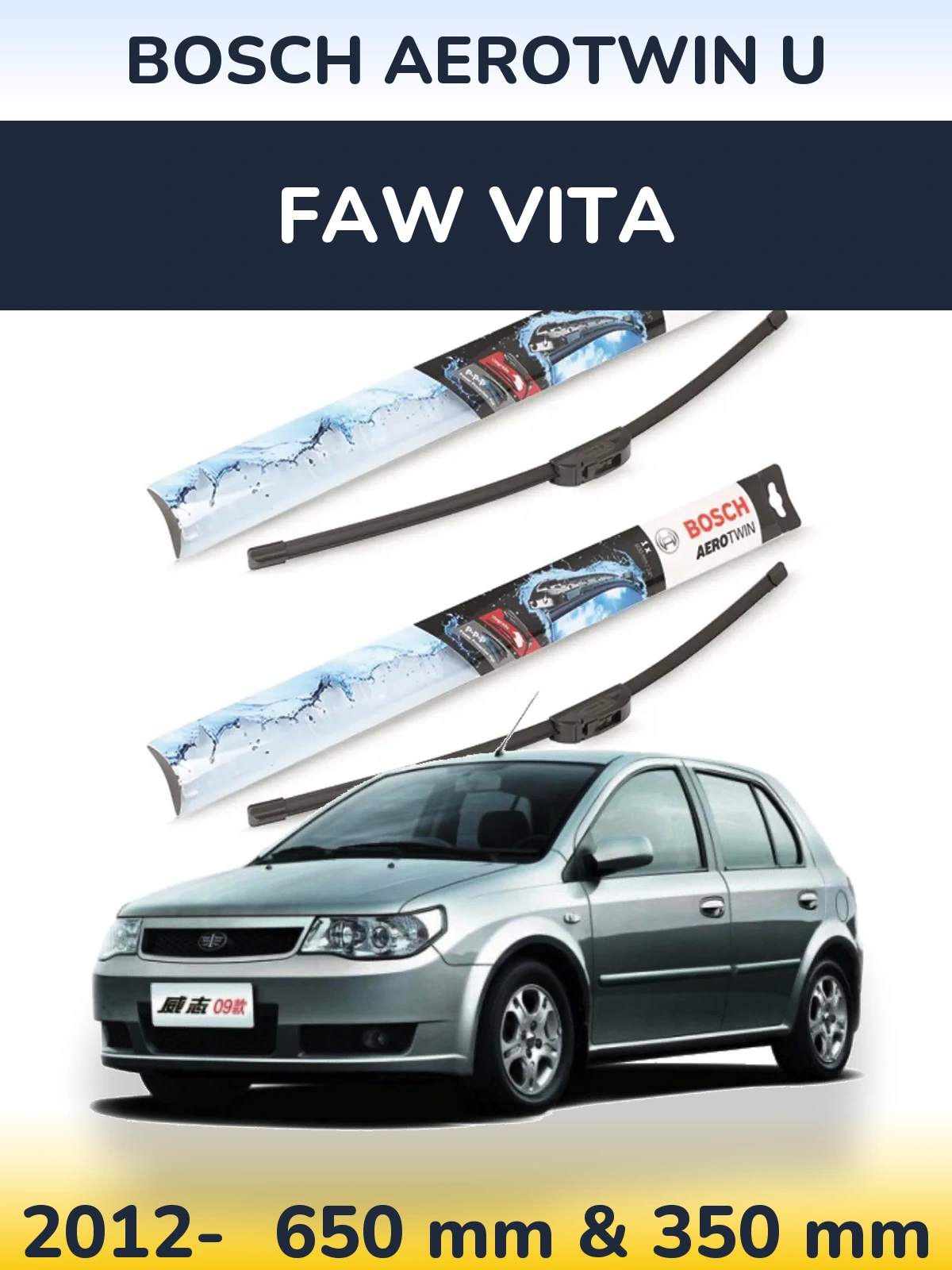 Комплект передних дворников BOSCH AeroTwin U 650 & 350 мм для FAW Vita 2012-2026