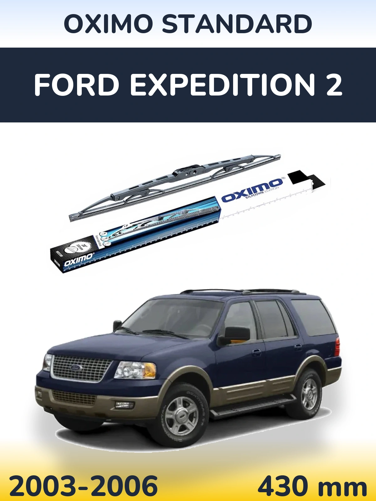 Задня щітка Oximo Standard 425 мм для Ford Expedition 2 2003-2006
