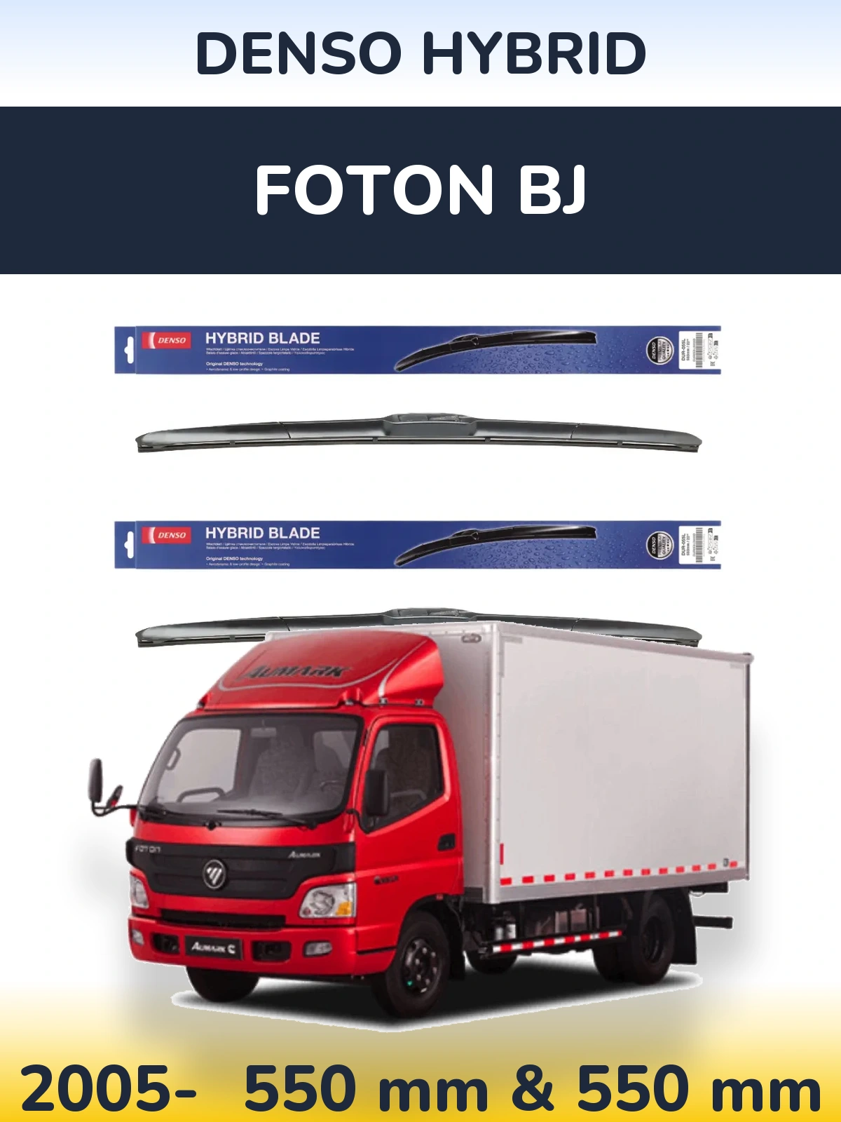 Комплект передніх щіток Denso Hybrid 550 & 550 мм для Foton BJ 2005-2026