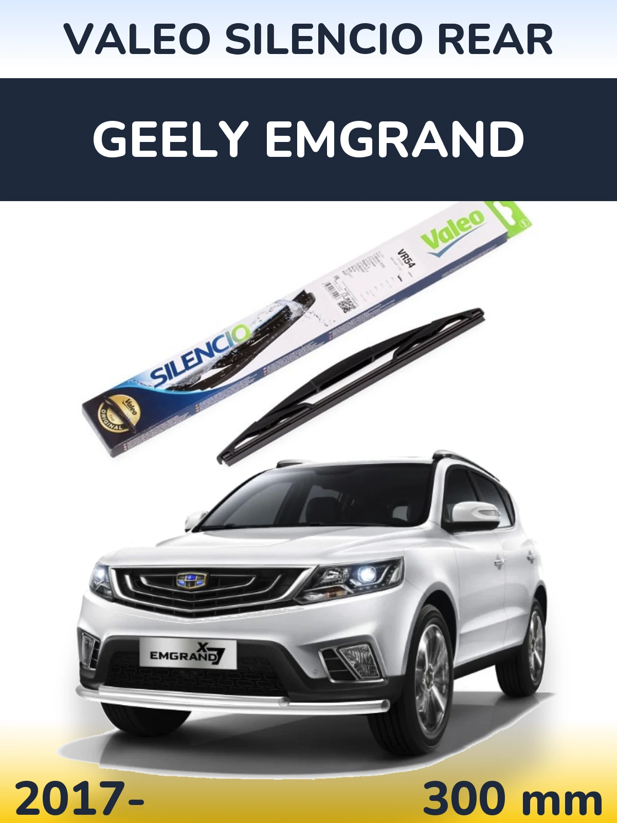 Задня щітка Valeo Silencio Rear 300 мм для Geely Emgrand 2017-2026