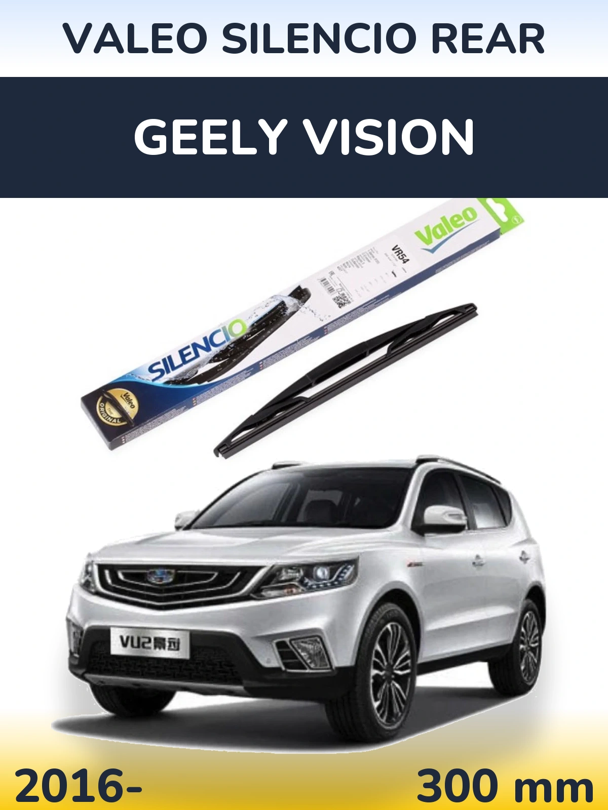 Задний дворник Valeo Silencio Rear 300 мм для Geely Vision 2016-2026