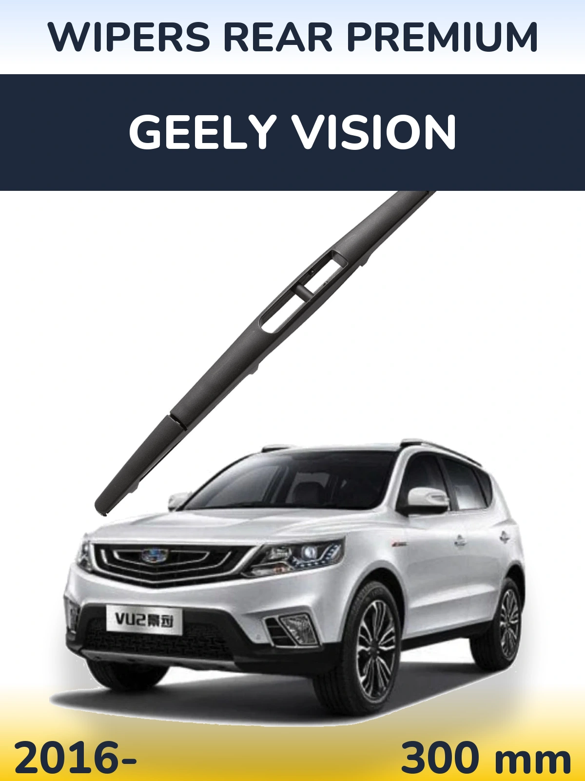 Задня щітка WIPERS REAR PREMIUM 300 мм для Geely Vision 2016-2026