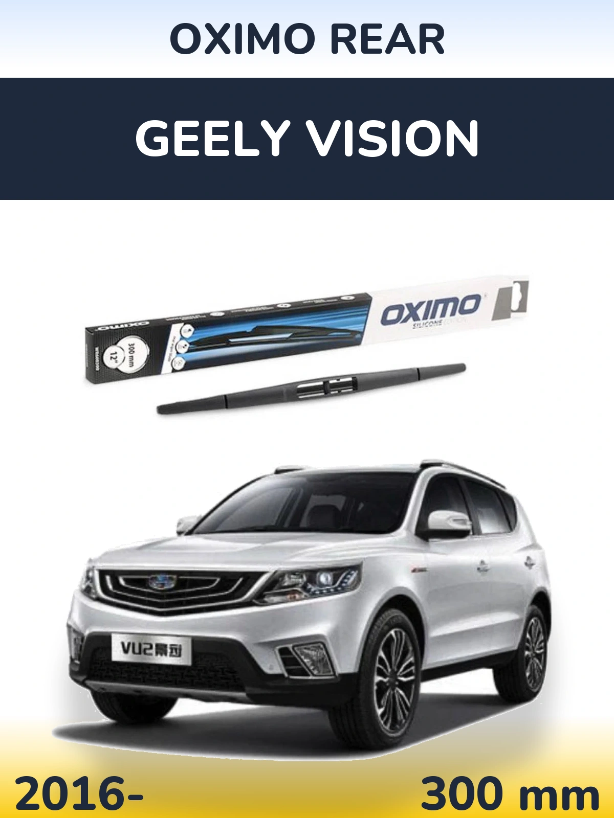 Задня щітка Oximo Rear 300 мм для Geely Vision 2016-2026