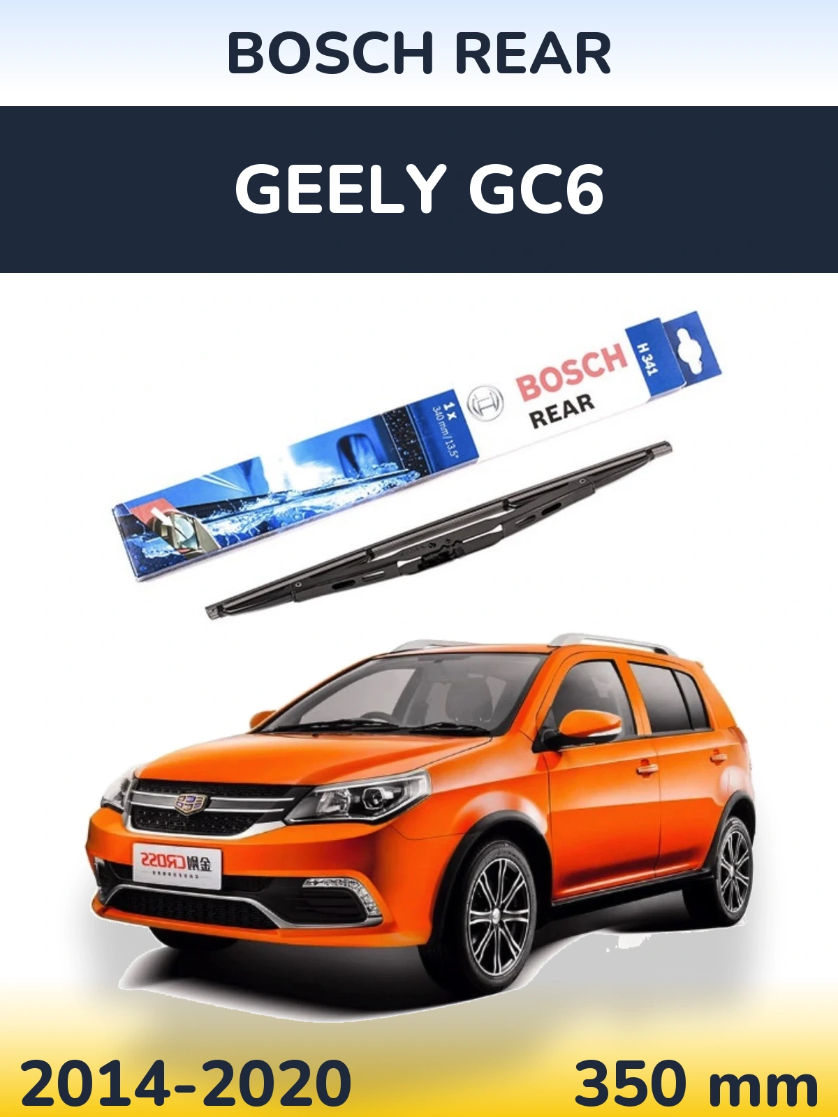 Задний дворник BOSCH Rear 340 мм для Geely GC6 2014-2020