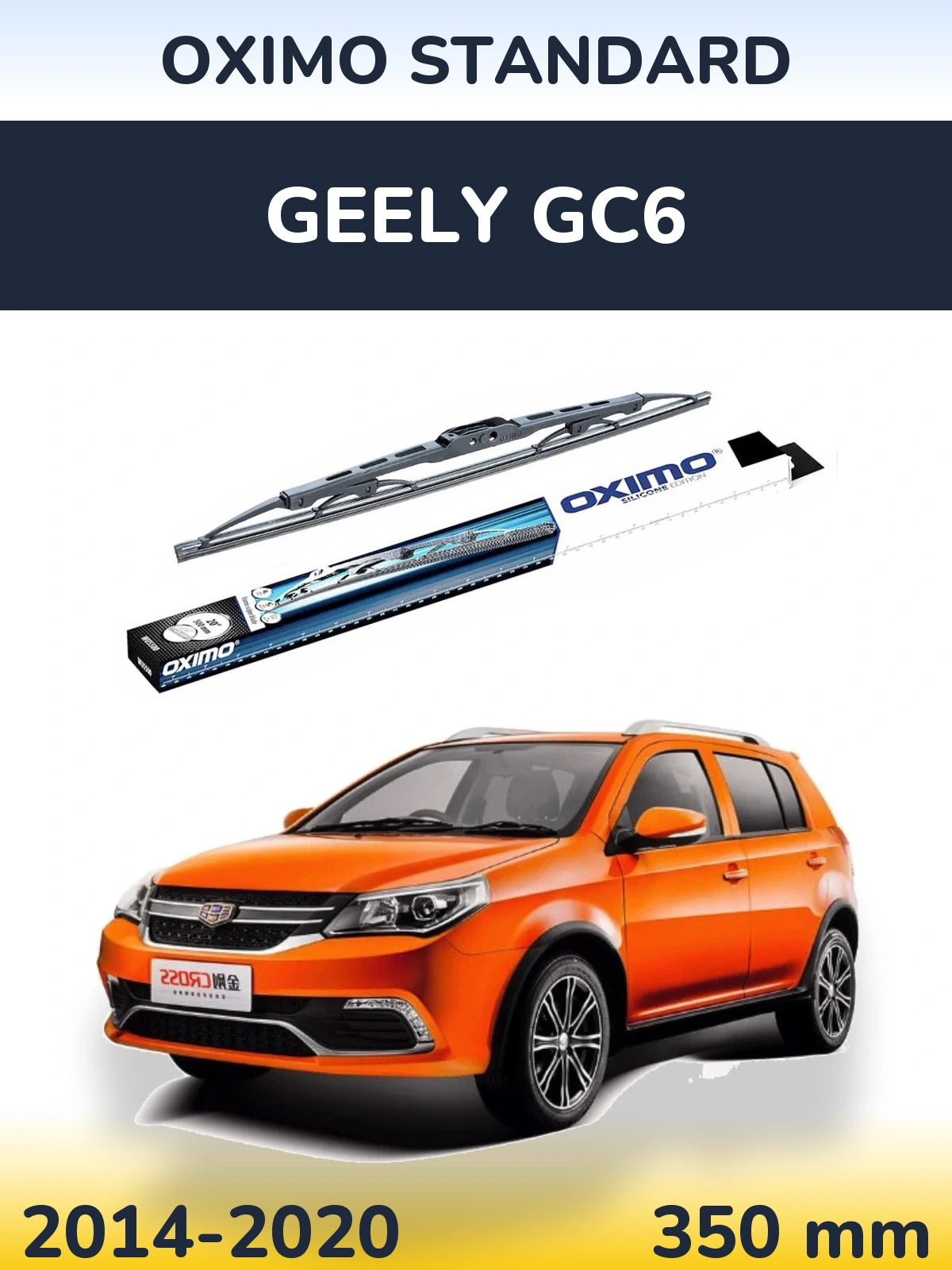 Задний дворник Oximo Standard 350 мм для Geely GC6 2014-2020