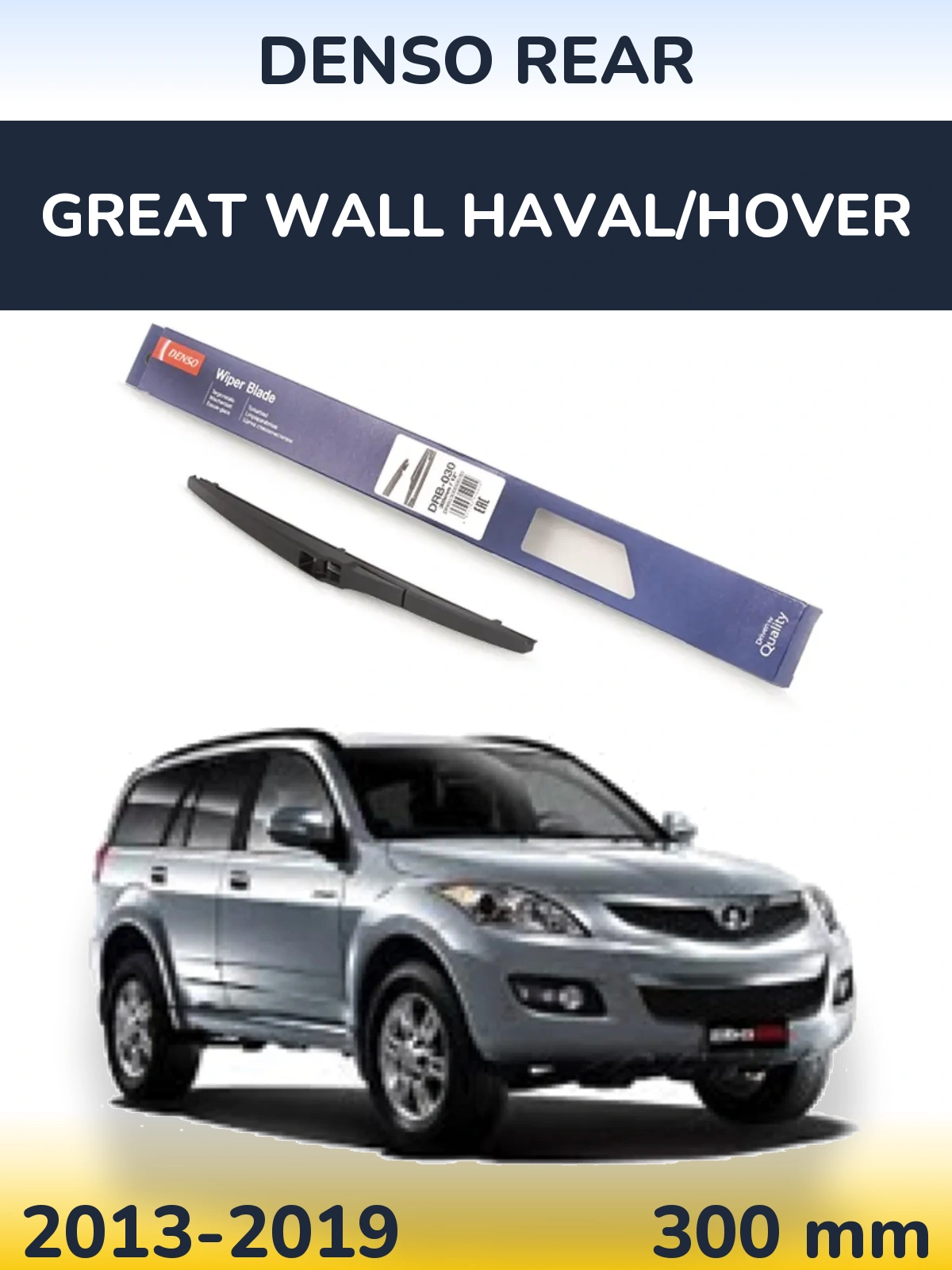 Rear wiper blade Denso Rear 300 mm for Great Wall Haval/Hover 2013-2019