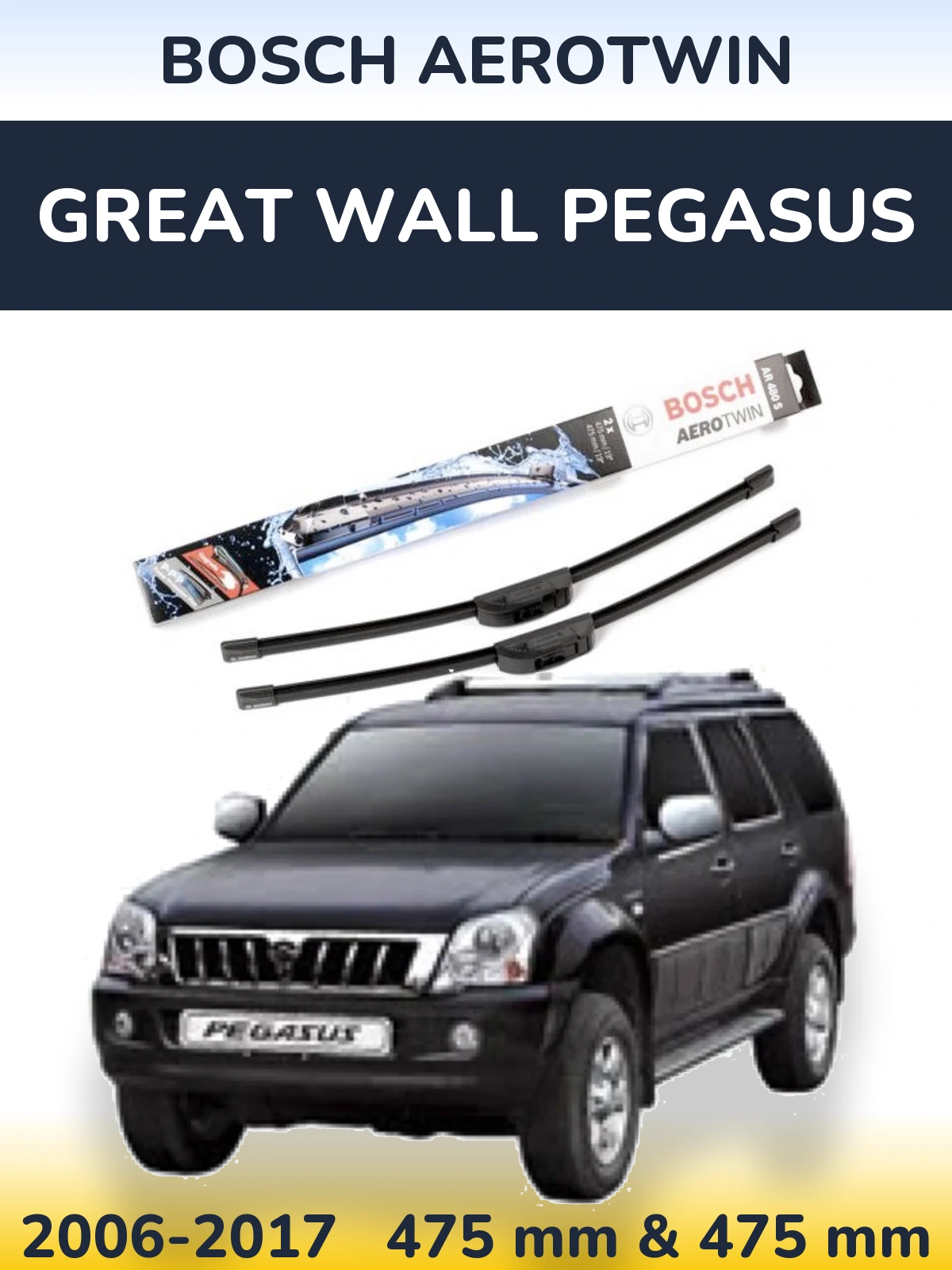 Комплект передних дворников BOSCH AeroTwin 475 & 475 мм для Great Wall Pegasus 2006-2017