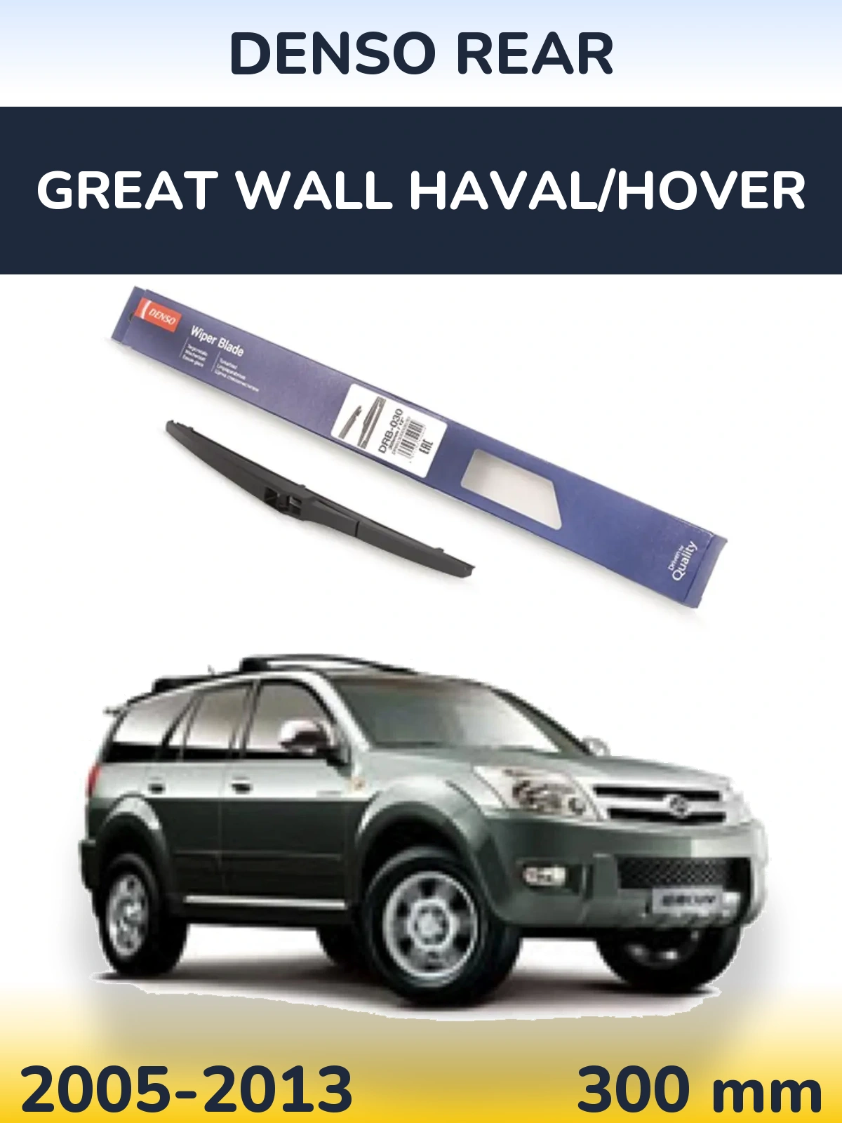 Rear wiper blade Denso Rear 300 mm for Great Wall Haval/Hover 2005-2013