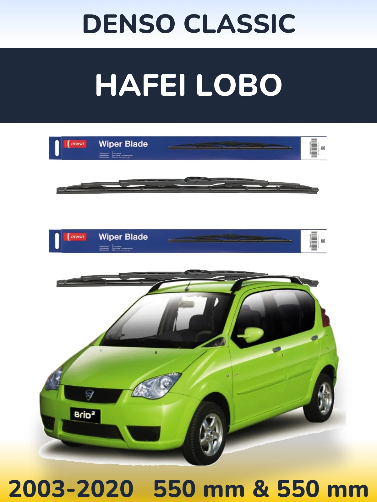 Комплект передних дворников Denso Classic 550 & 550 мм для Hafei Lobo 2003-2020