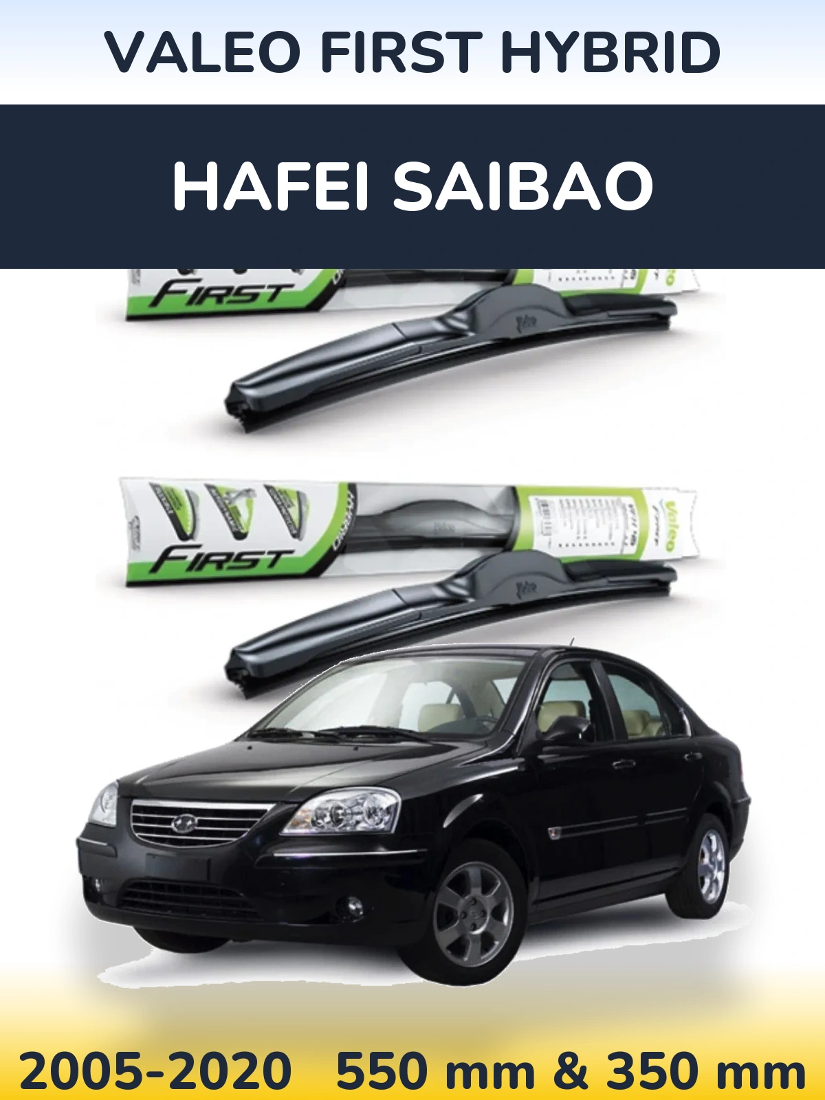 Комплект передніх щіток Valeo First Hybrid 550 & 350 мм для Hafei Saibao 2005-2020