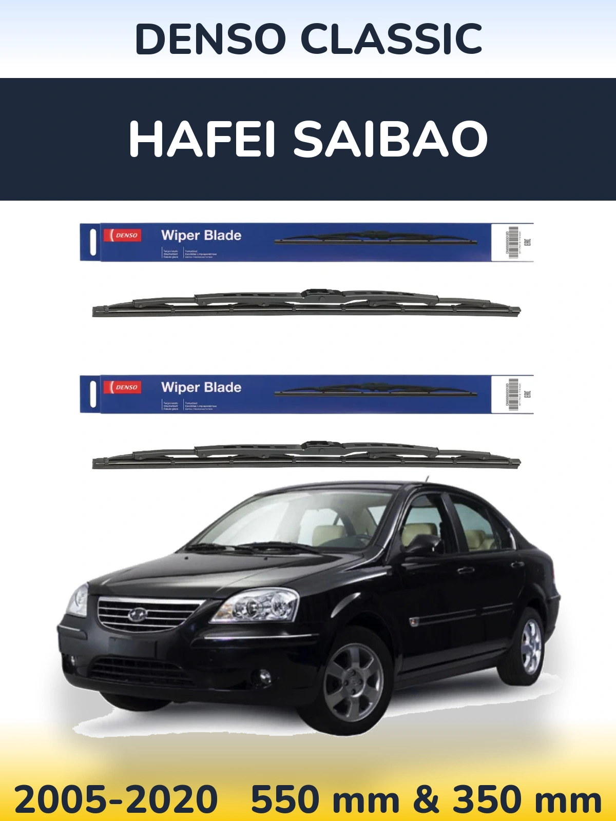 Комплект передних дворников Denso Classic 550 & 350 мм для Hafei Saibao 2005-2020