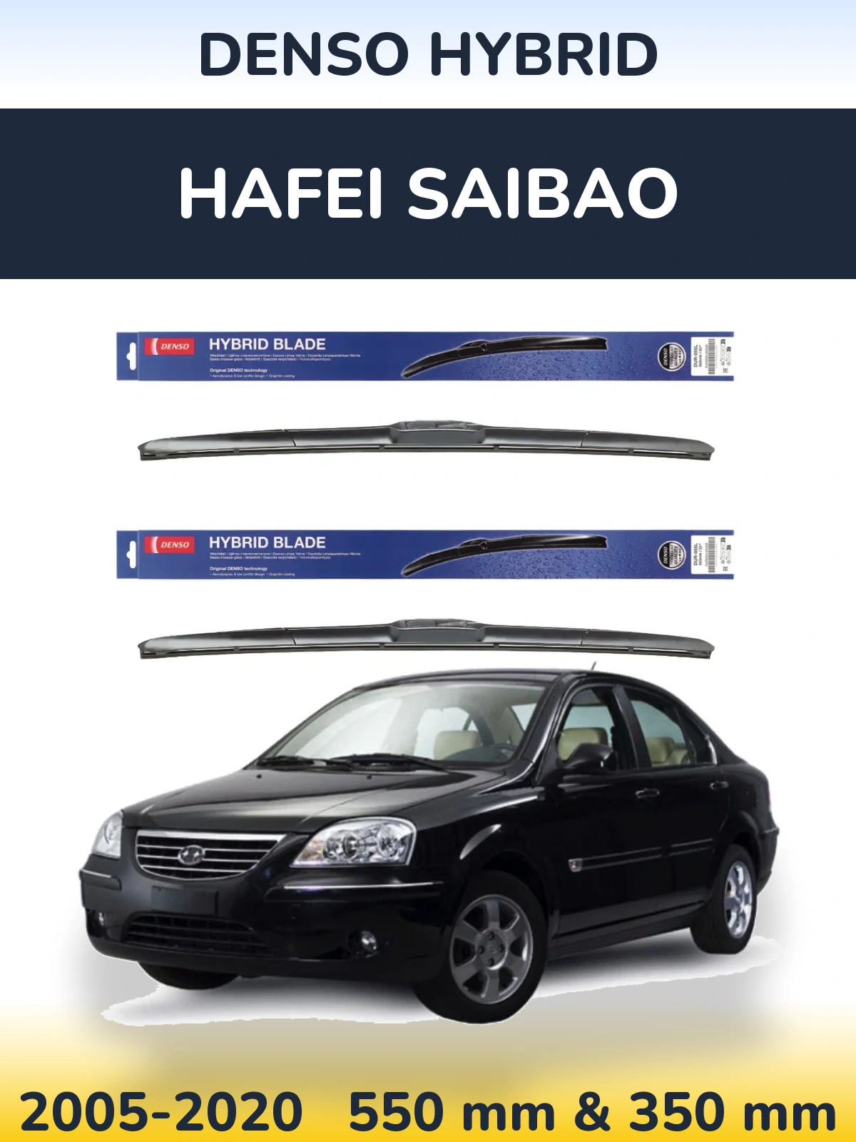 Комплект передніх щіток Denso Hybrid 550 & 350 мм для Hafei Saibao 2005-2020