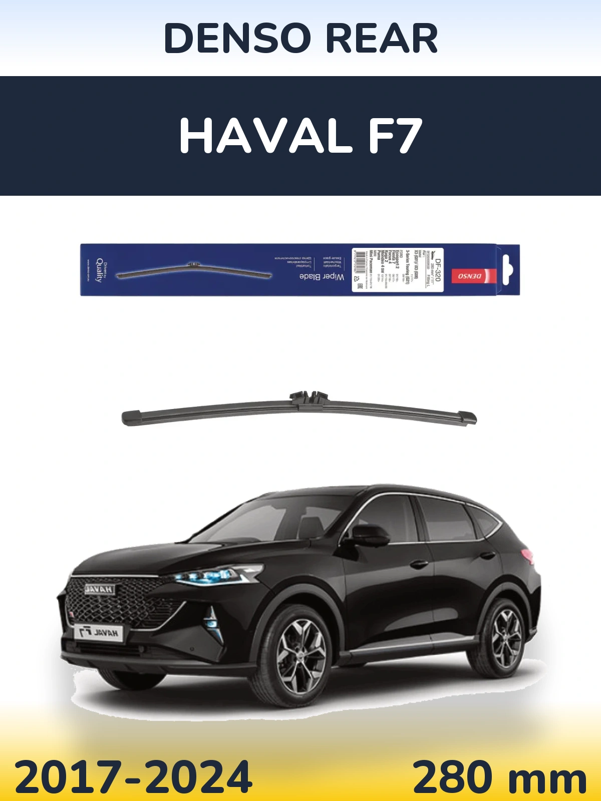 Задний дворник Denso Rear 280 мм для Haval F7 2017-2024