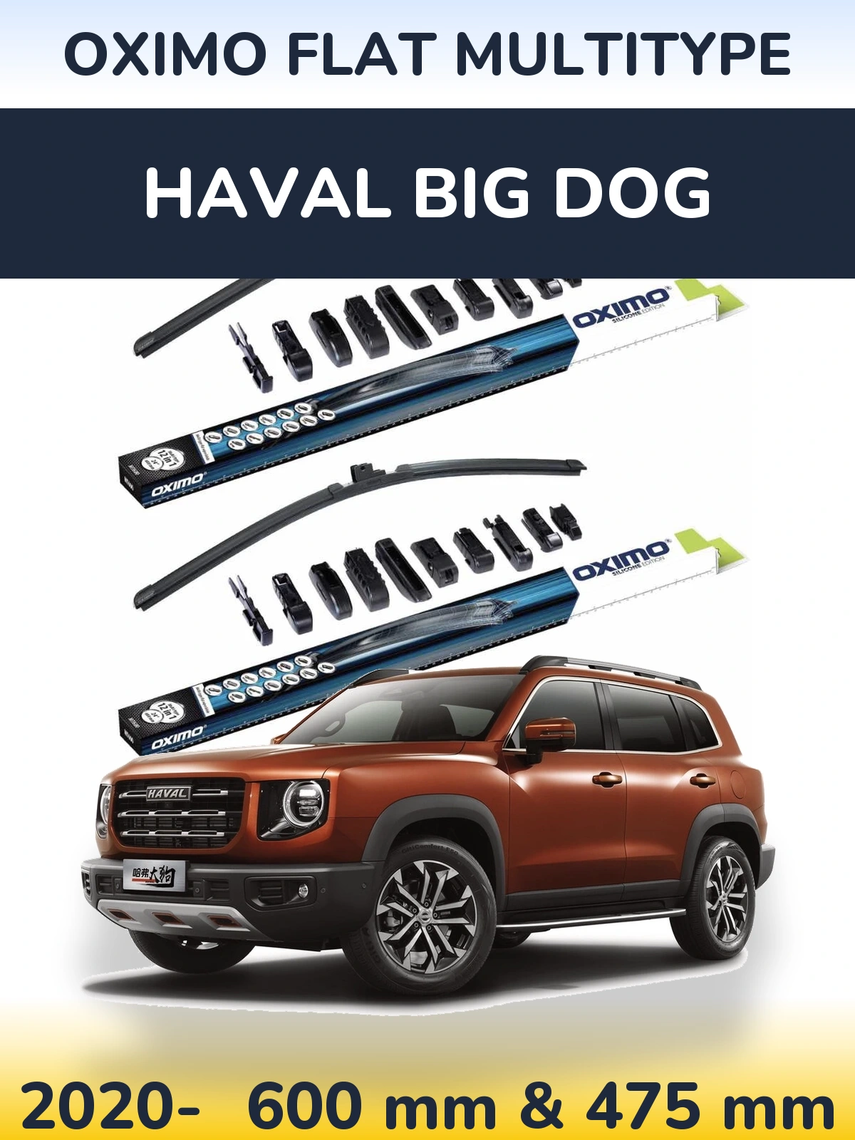 Комплект передних дворников Oximo Flat MultiТипe 600 & 475 мм для Haval Big Dog 2020-2026