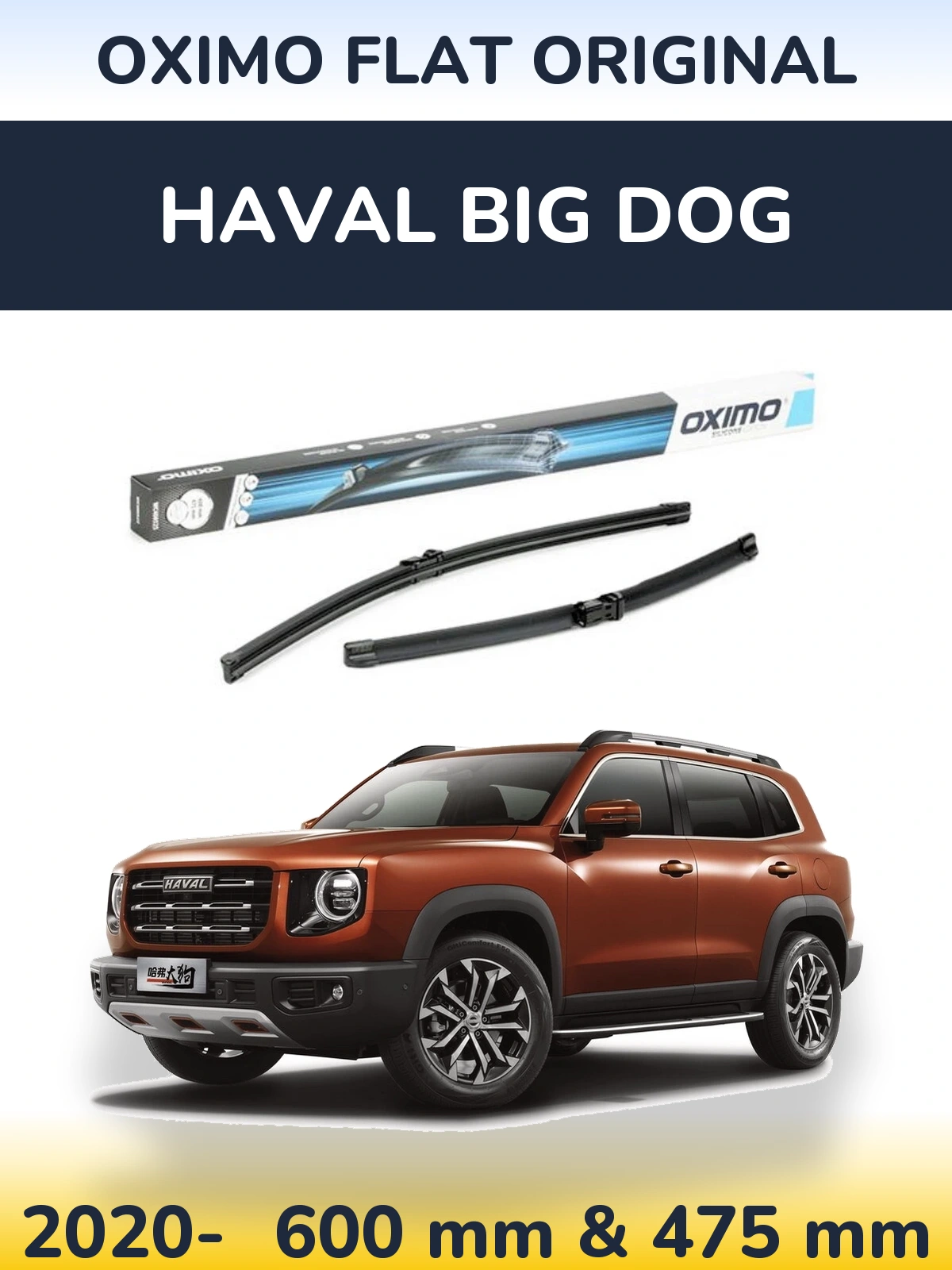 Комплект передніх щіток Oximo Flat Original 600 & 475 мм для Haval Big Dog 2020-2026