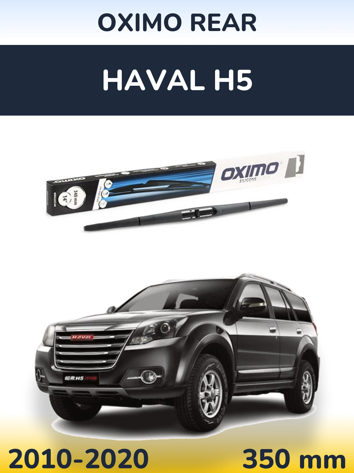 Задний дворник Oximo Rear 350 мм для Haval H5 2010-2020
