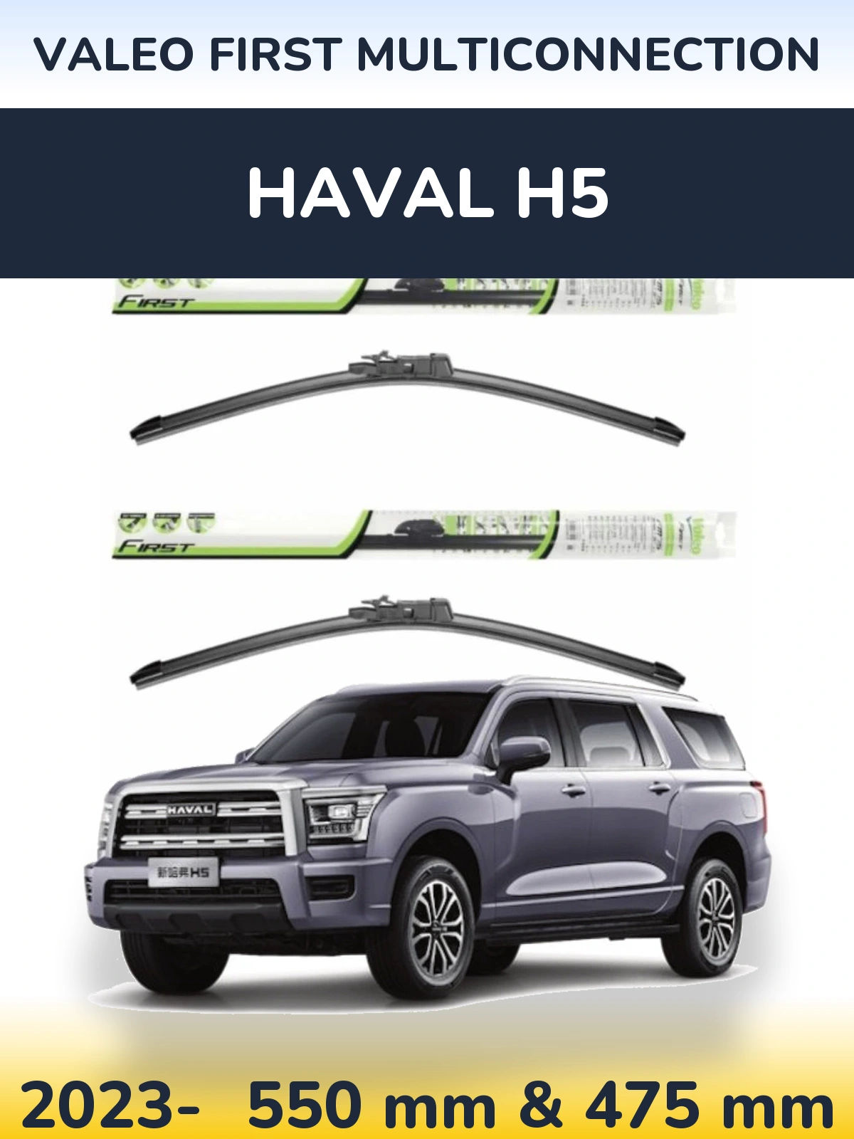 Комплект передних дворников Valeo First MultiConnection 550 & 475 мм для Haval H5 2023-2026