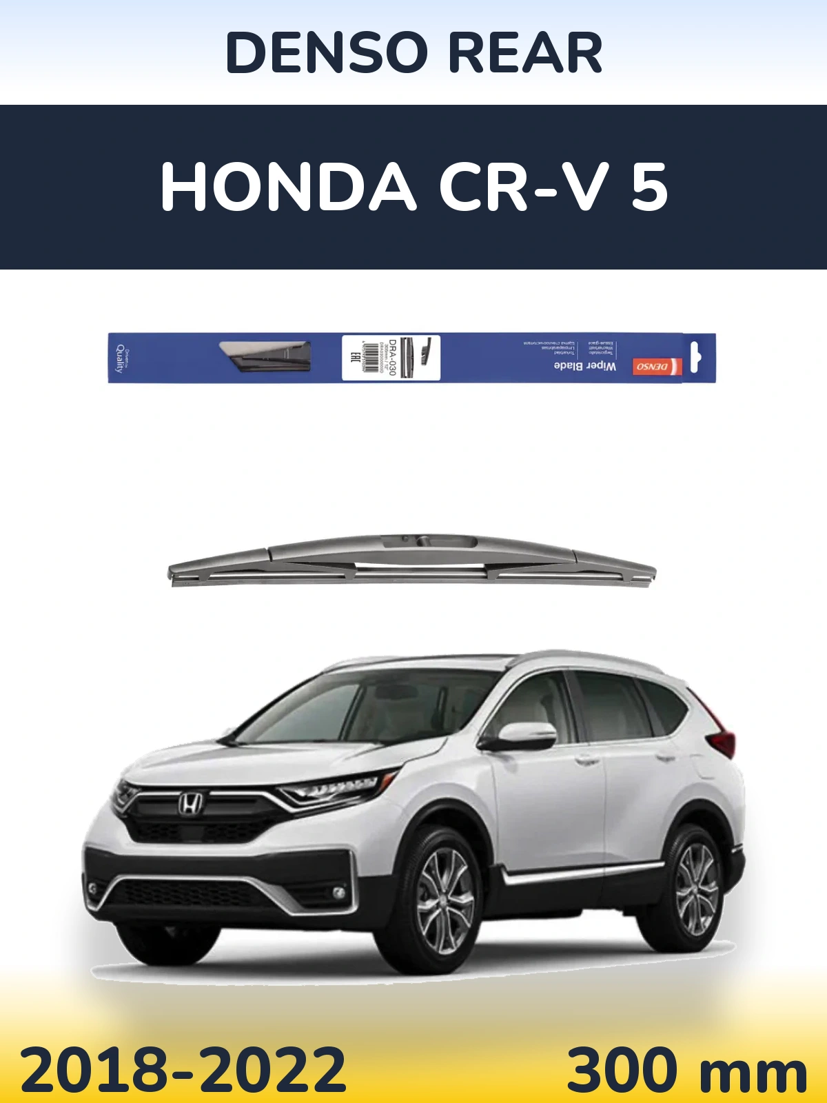 Задня щітка Denso Rear 300 мм для Honda CR-V 5 2018-2022