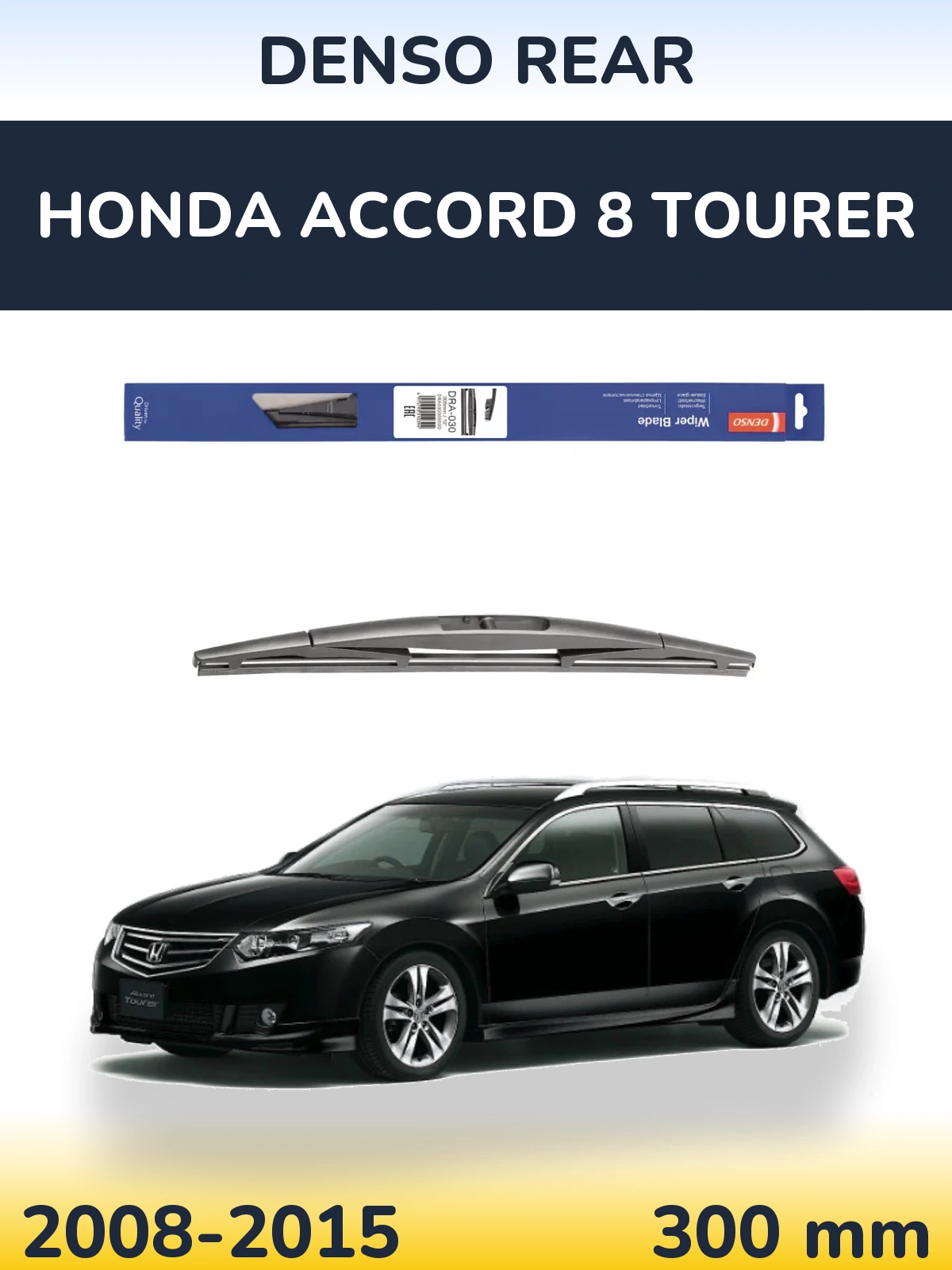 Задня щітка Denso Rear 300 мм для Honda Accord 8 Tourer 2008-2015